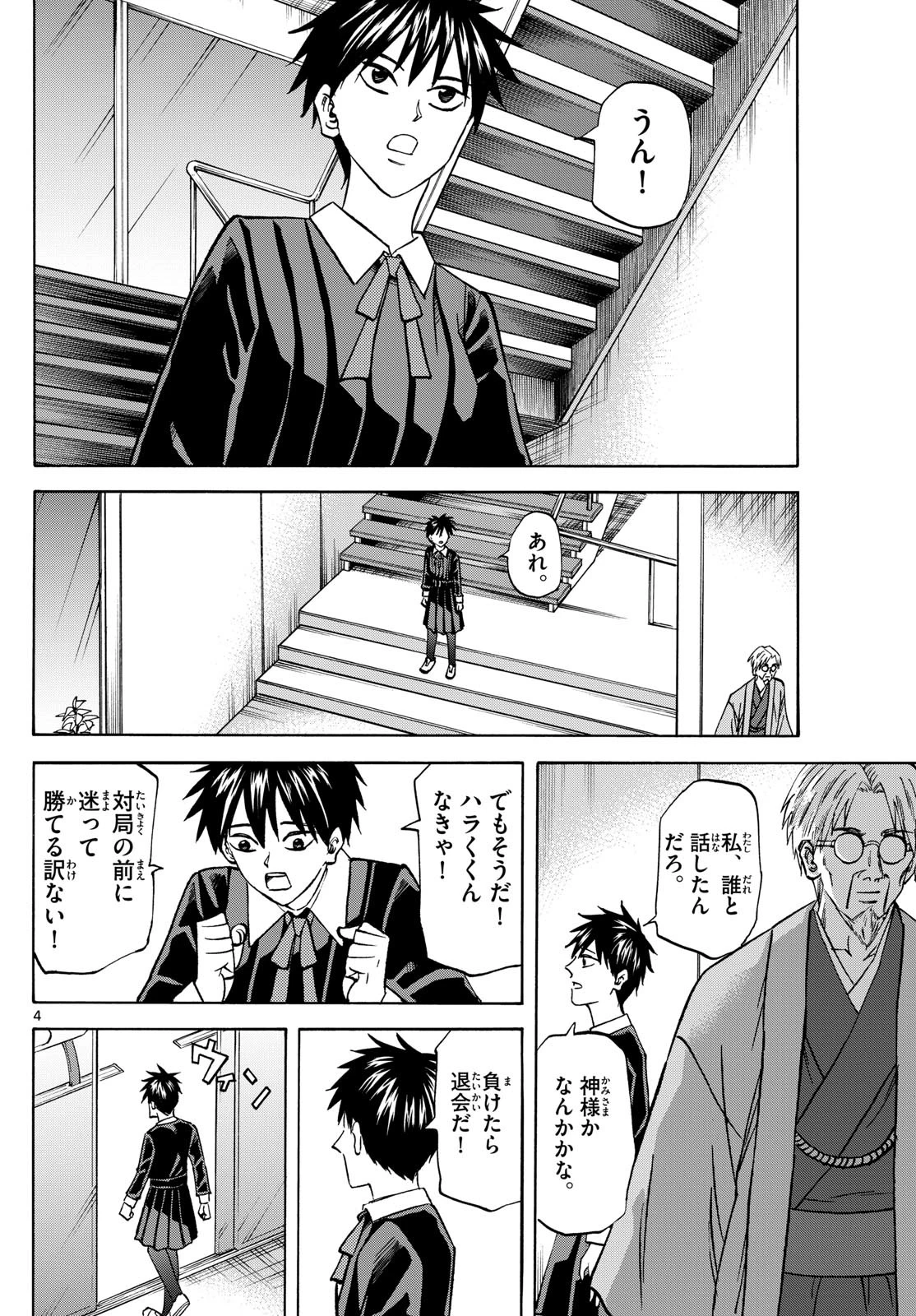 龍と苺 第181話 - 4