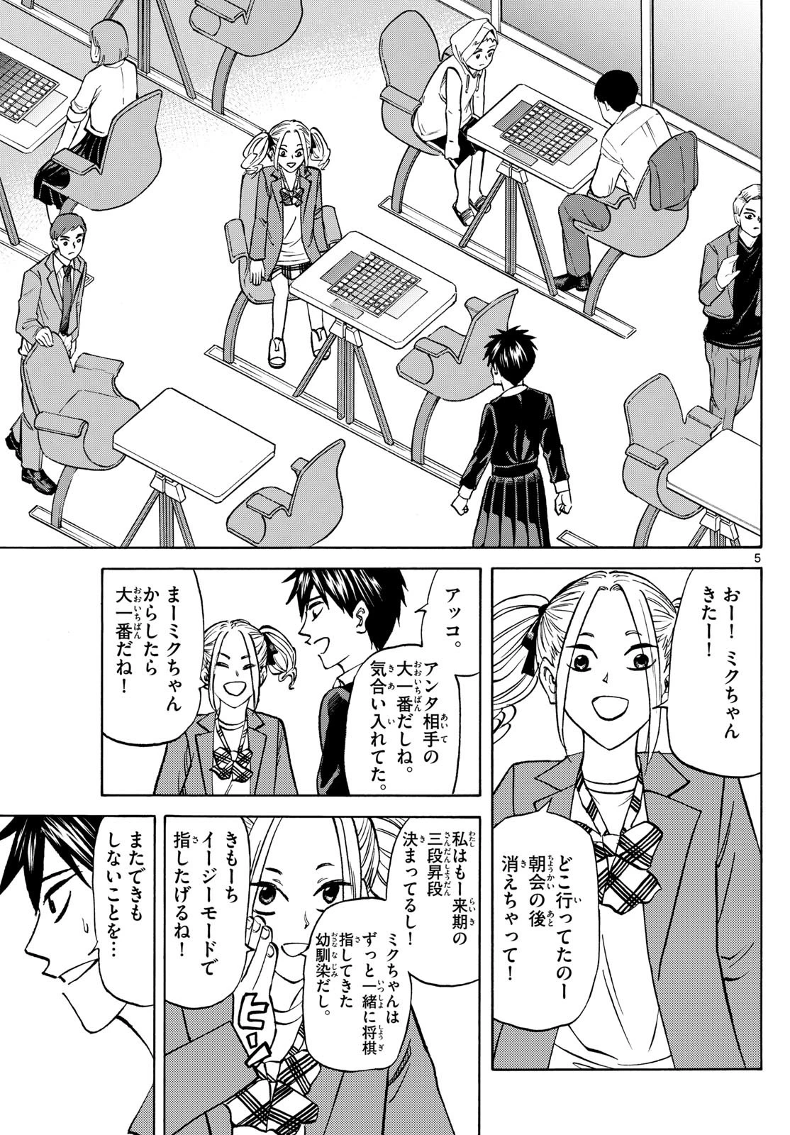龍と苺 第181話 - 5