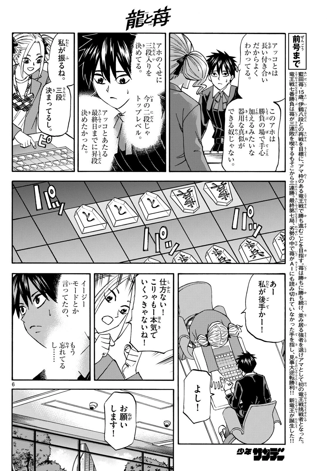 龍と苺 第181話 - 6
