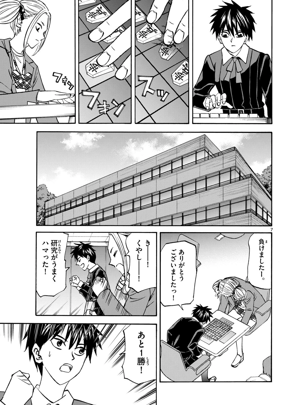 龍と苺 第181話 - 7