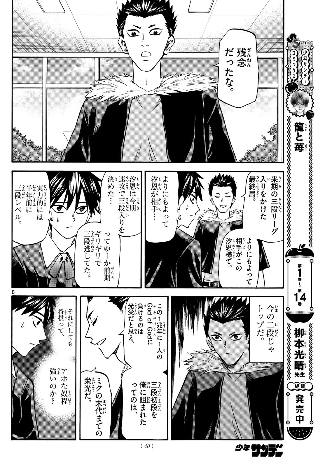 龍と苺 第181話 - 8