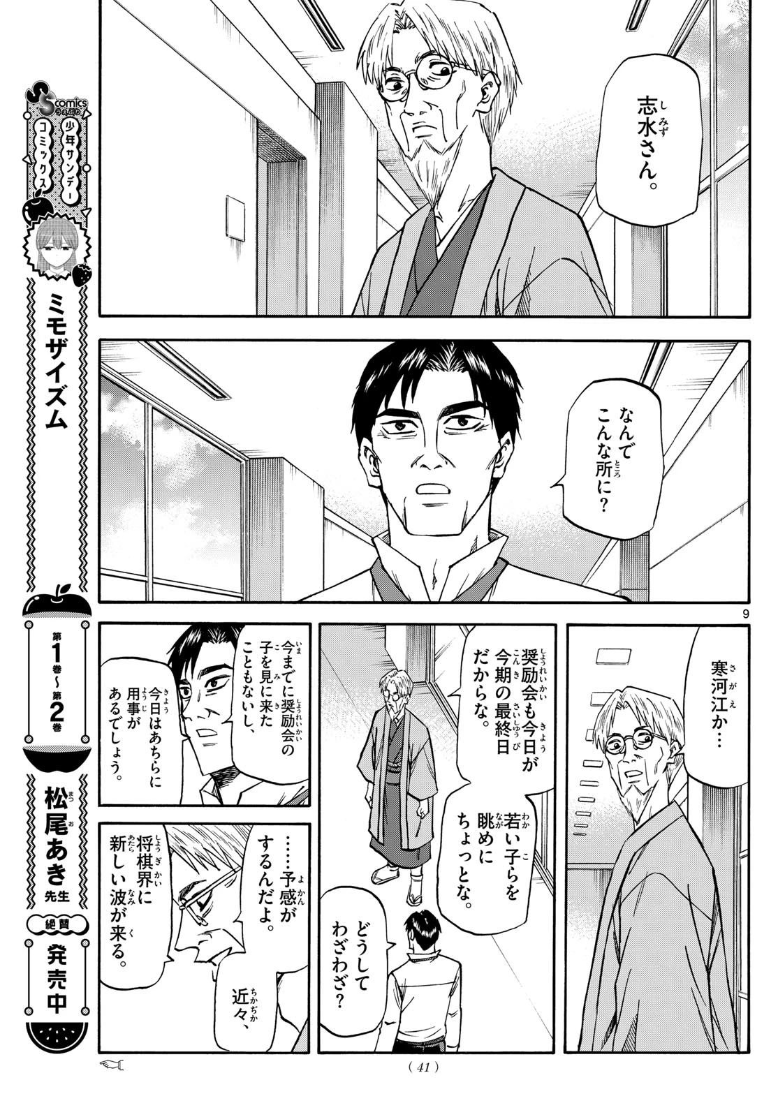 龍と苺 第181話 - 9