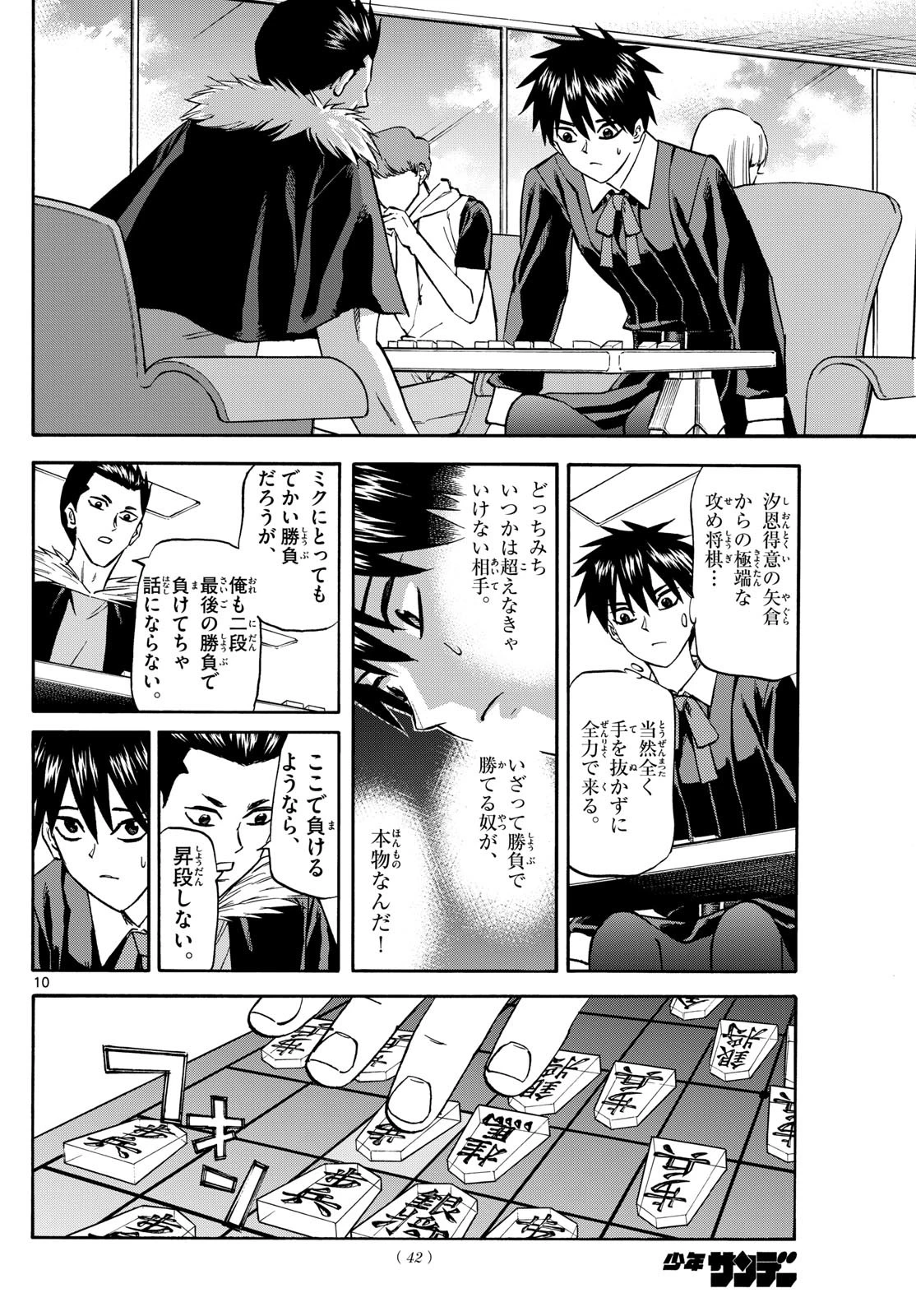 龍と苺 第181話 - 10