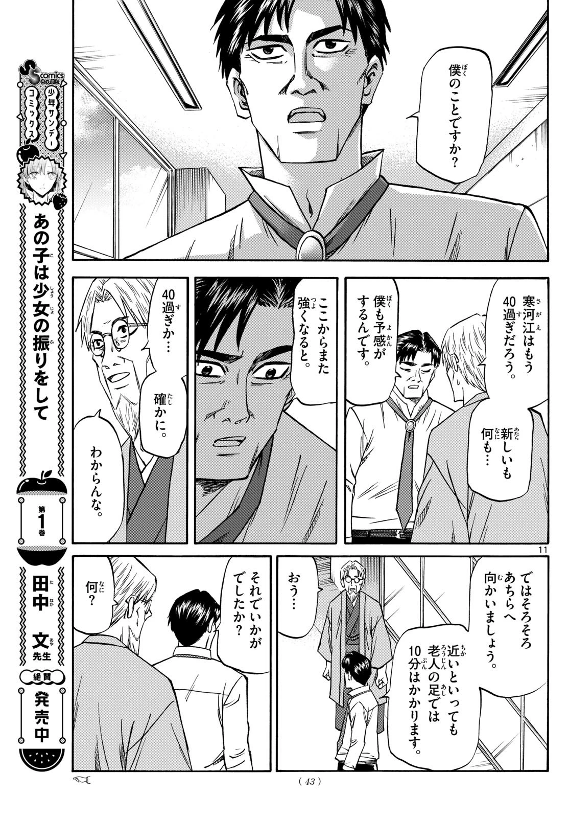 龍と苺 第181話 - 11