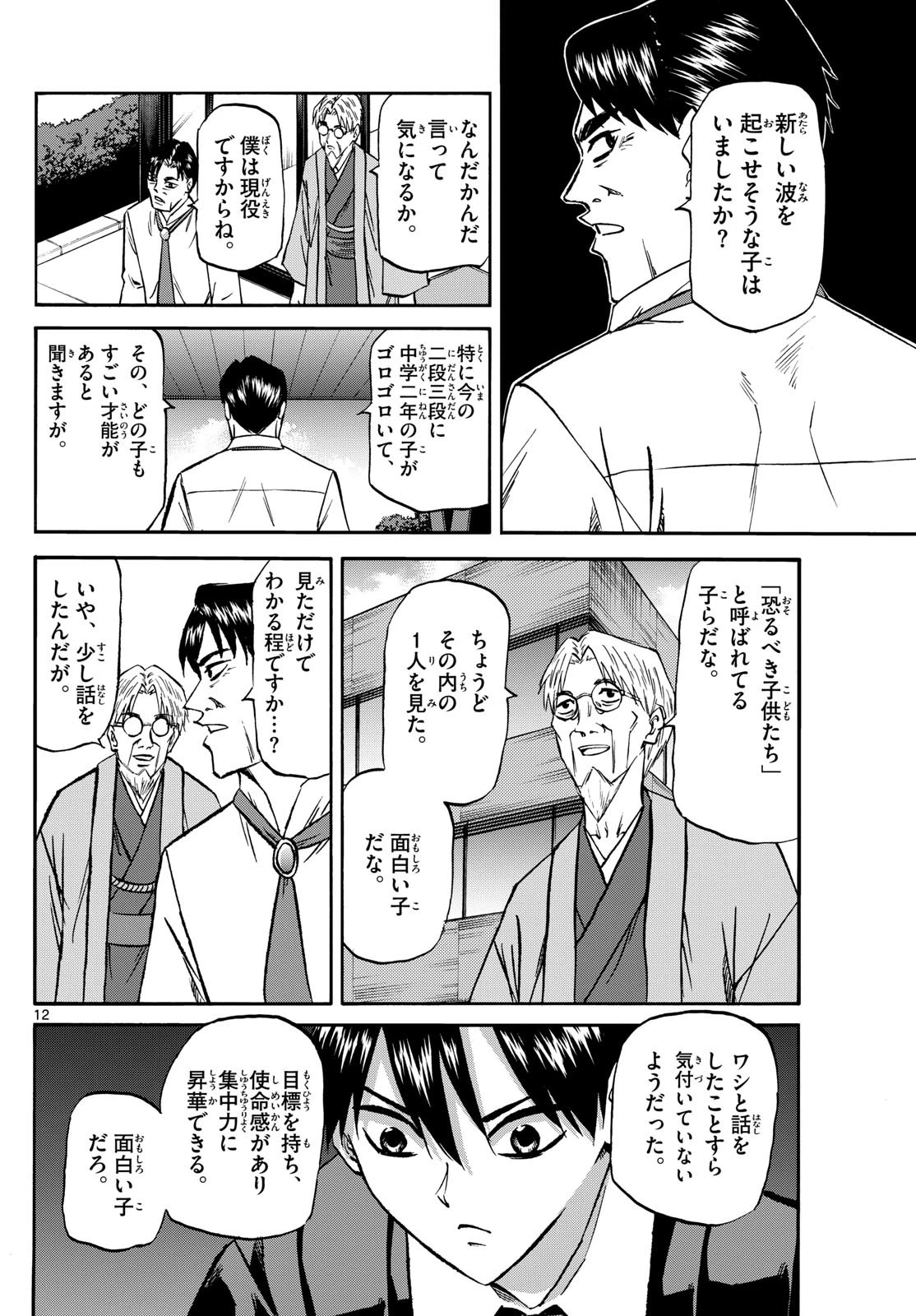 龍と苺 第181話 - 12