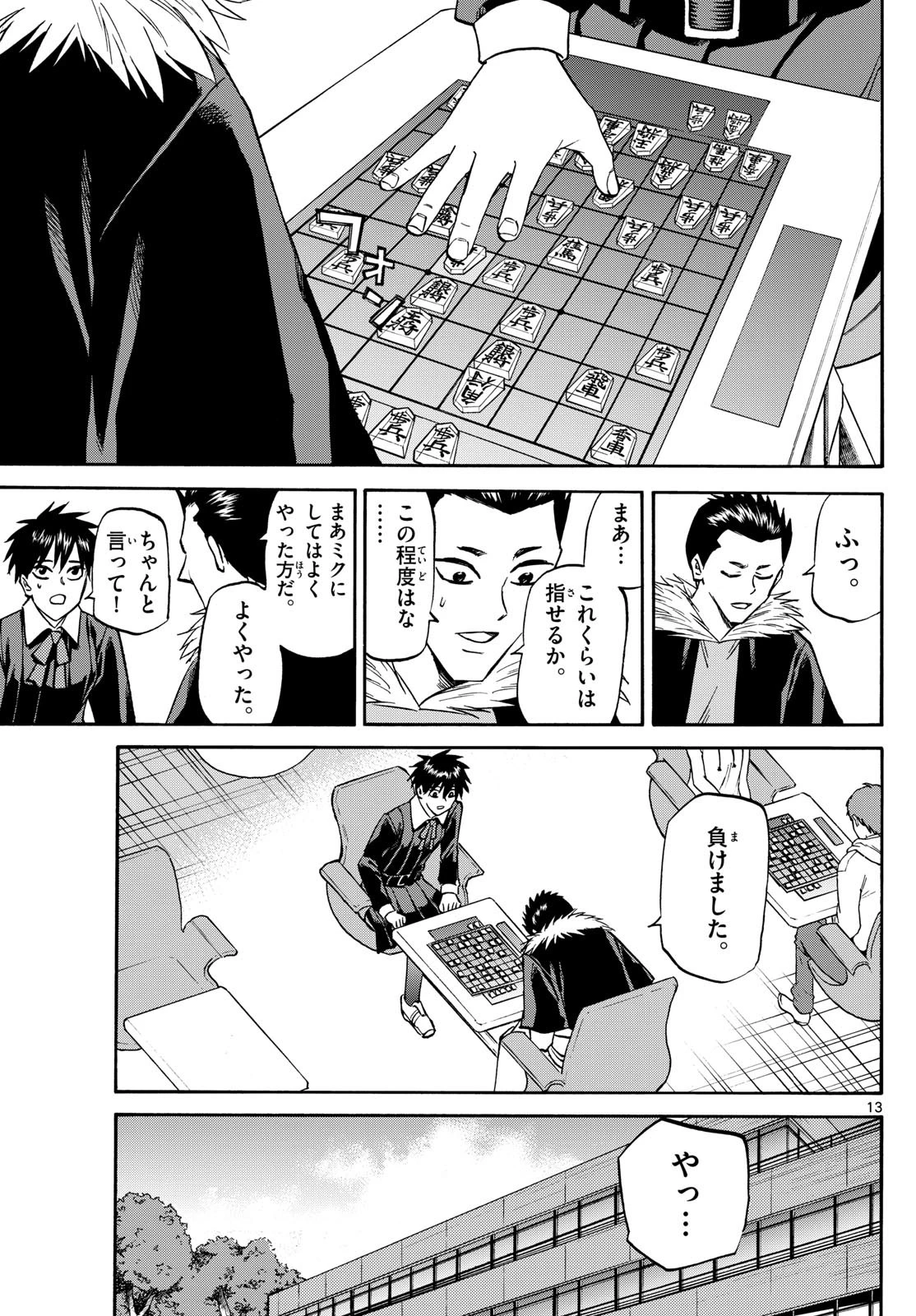 龍と苺 第181話 - 13