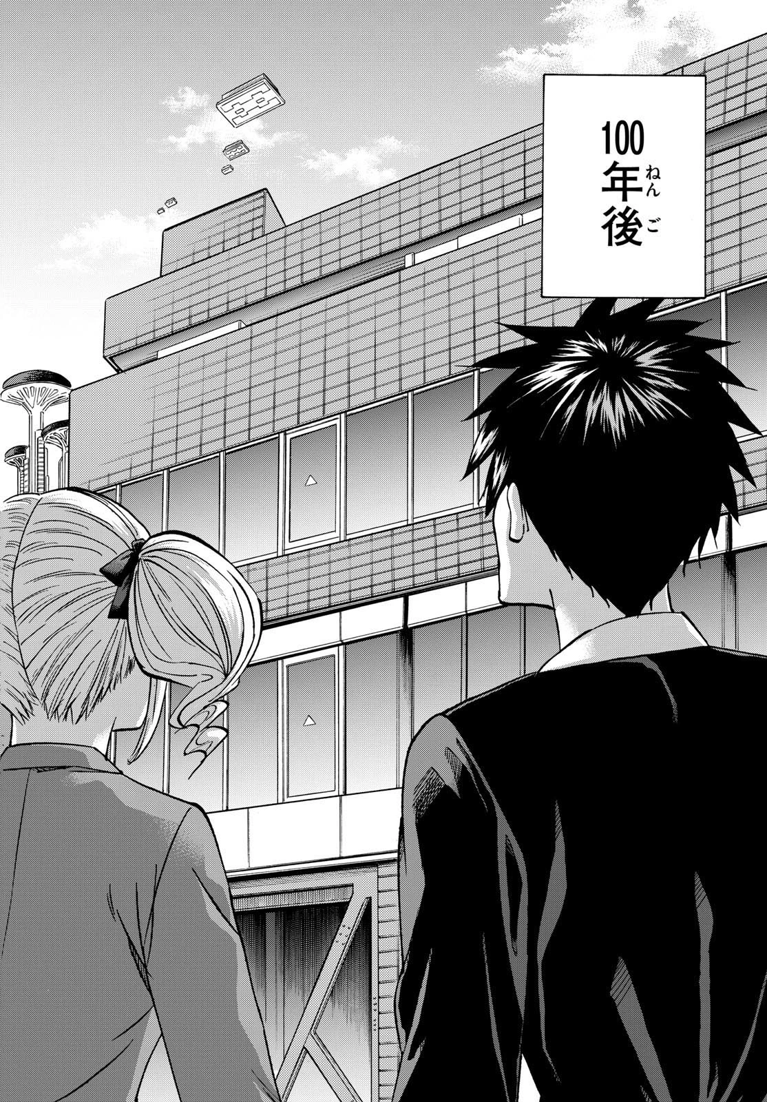 龍と苺 第181話 - 16