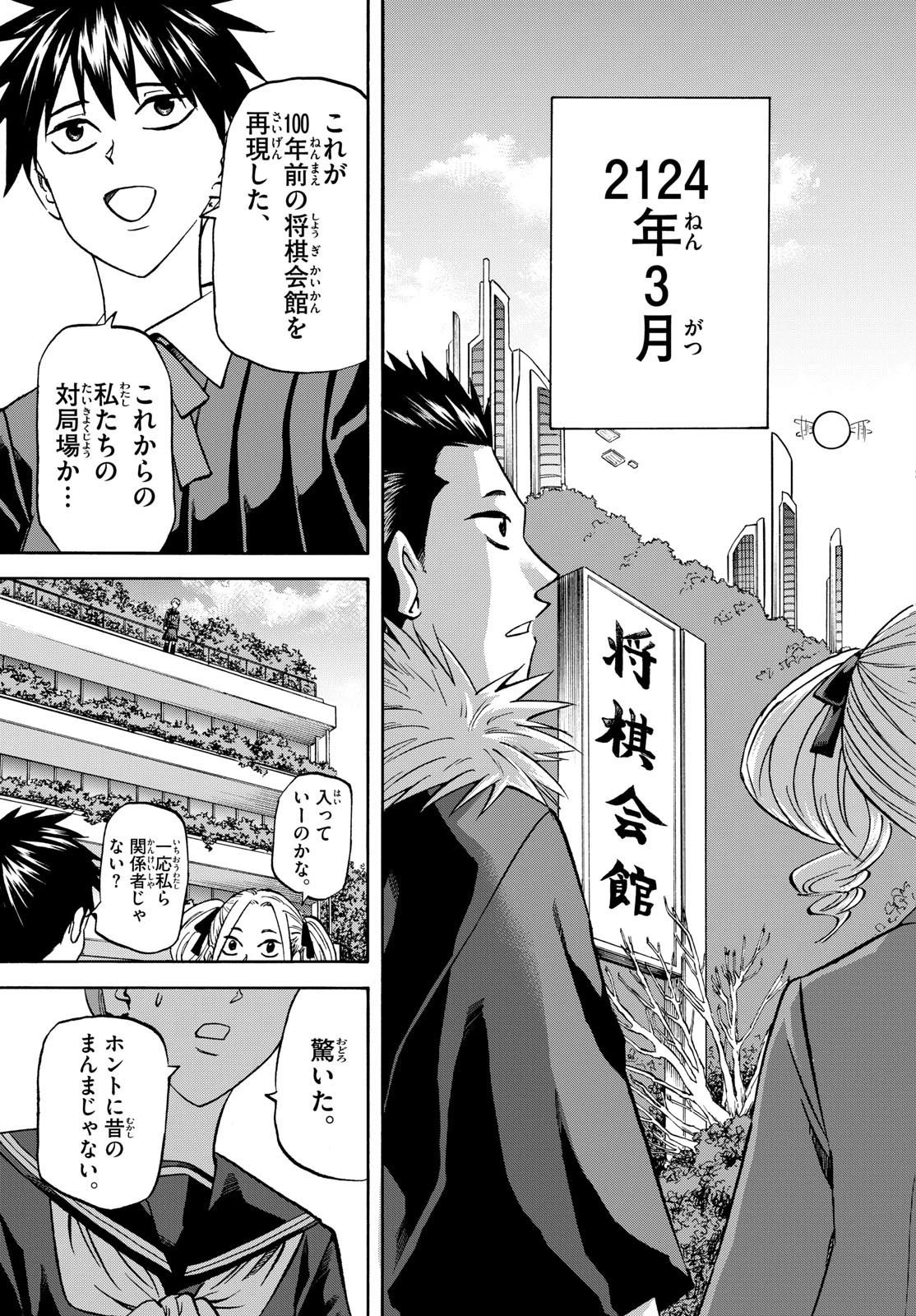 龍と苺 第181話 - 17