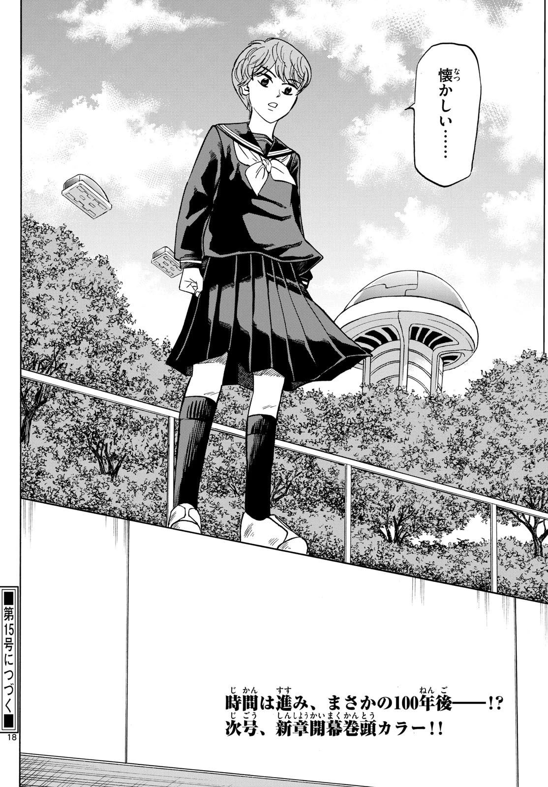 龍と苺 第181話 - 18