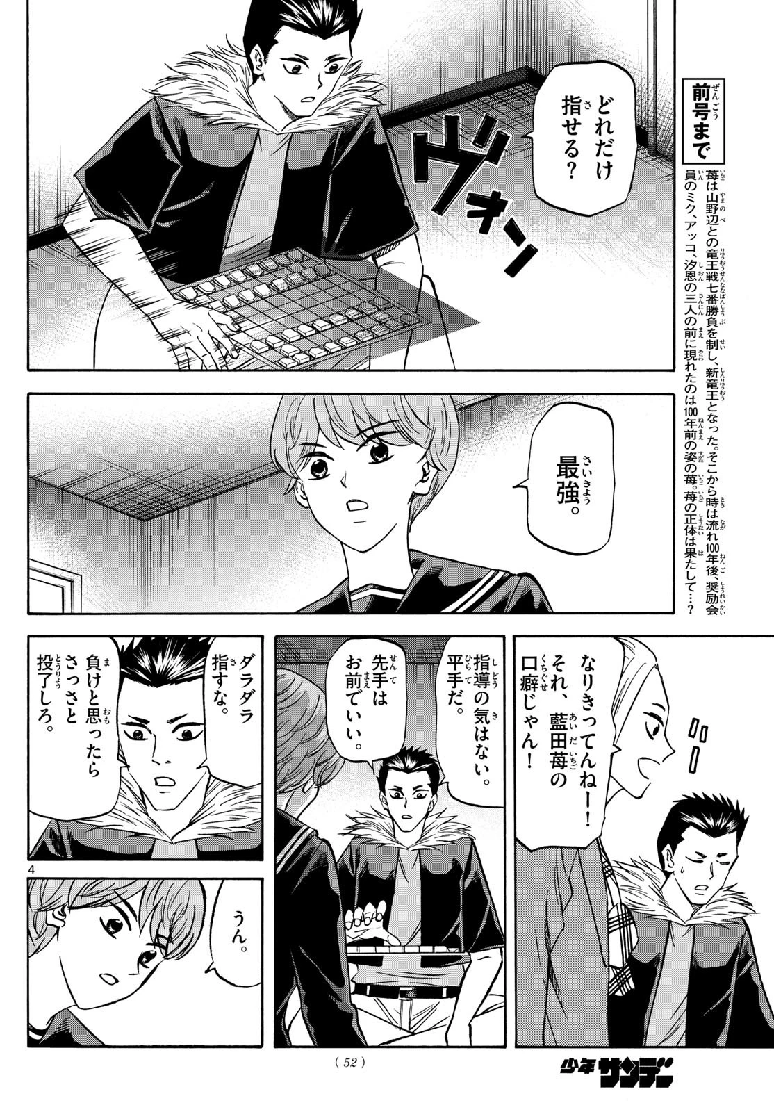 龍と苺 第183話 - 4