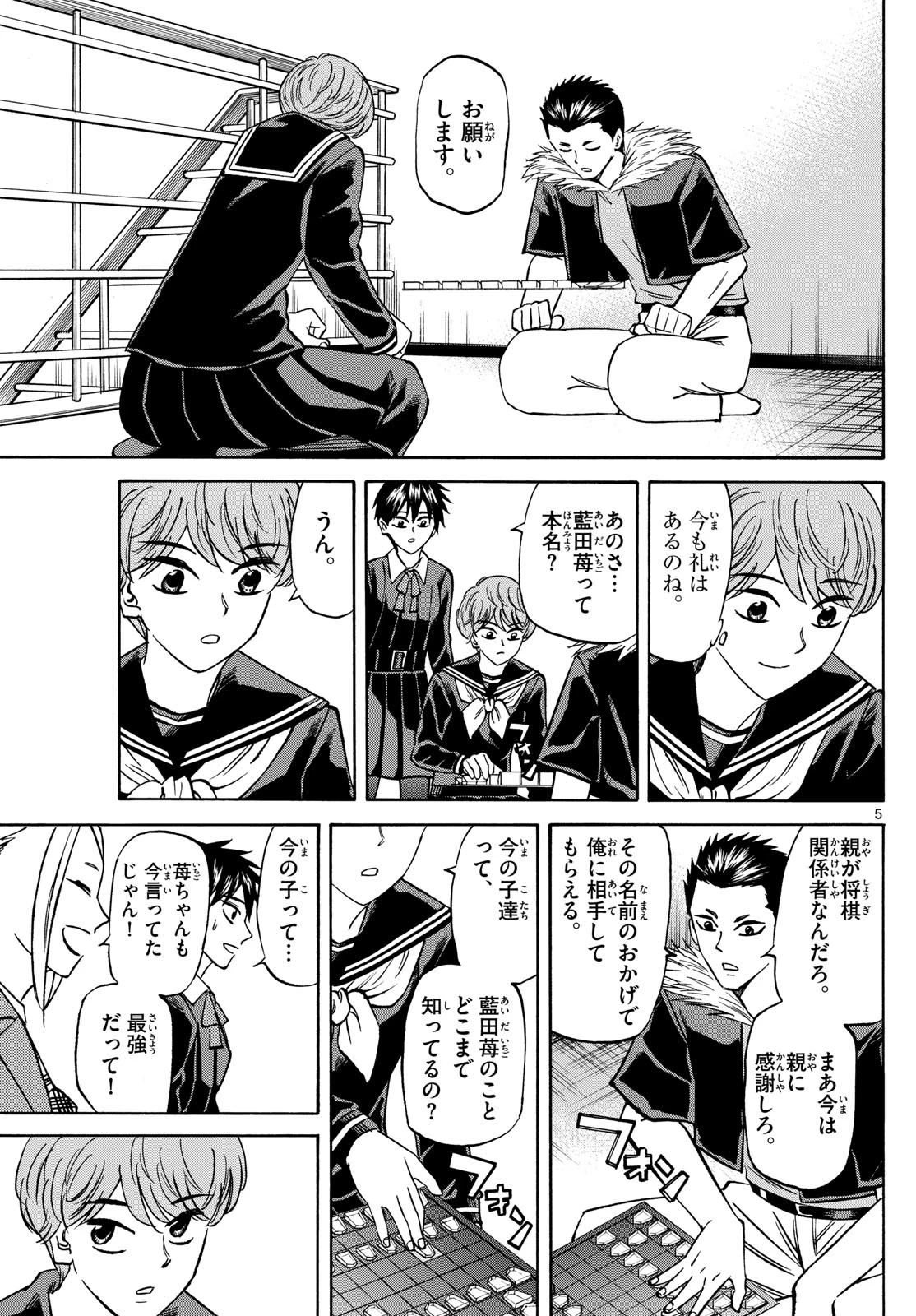 龍と苺 第183話 - 5