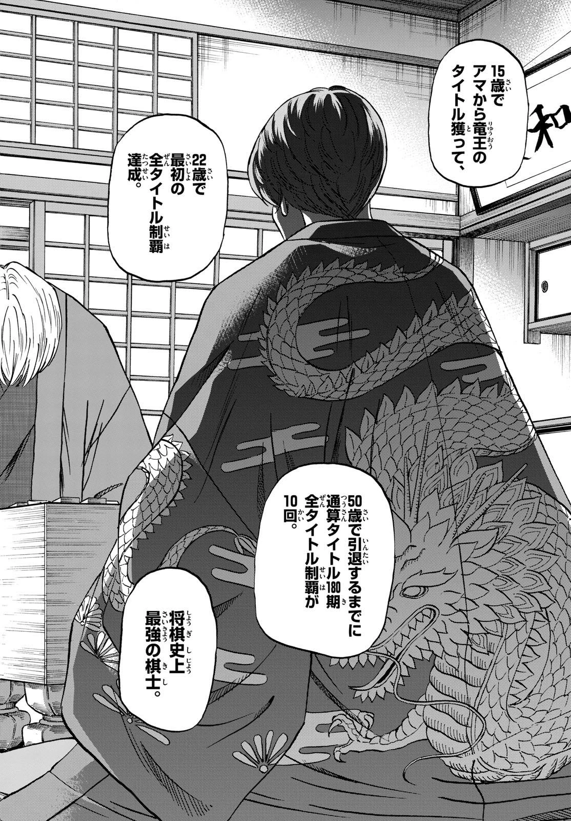 龍と苺 第183話 - 6