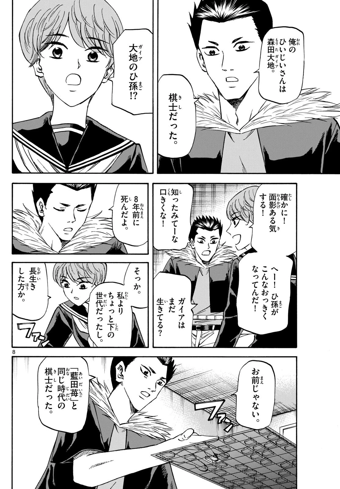 龍と苺 第183話 - 8