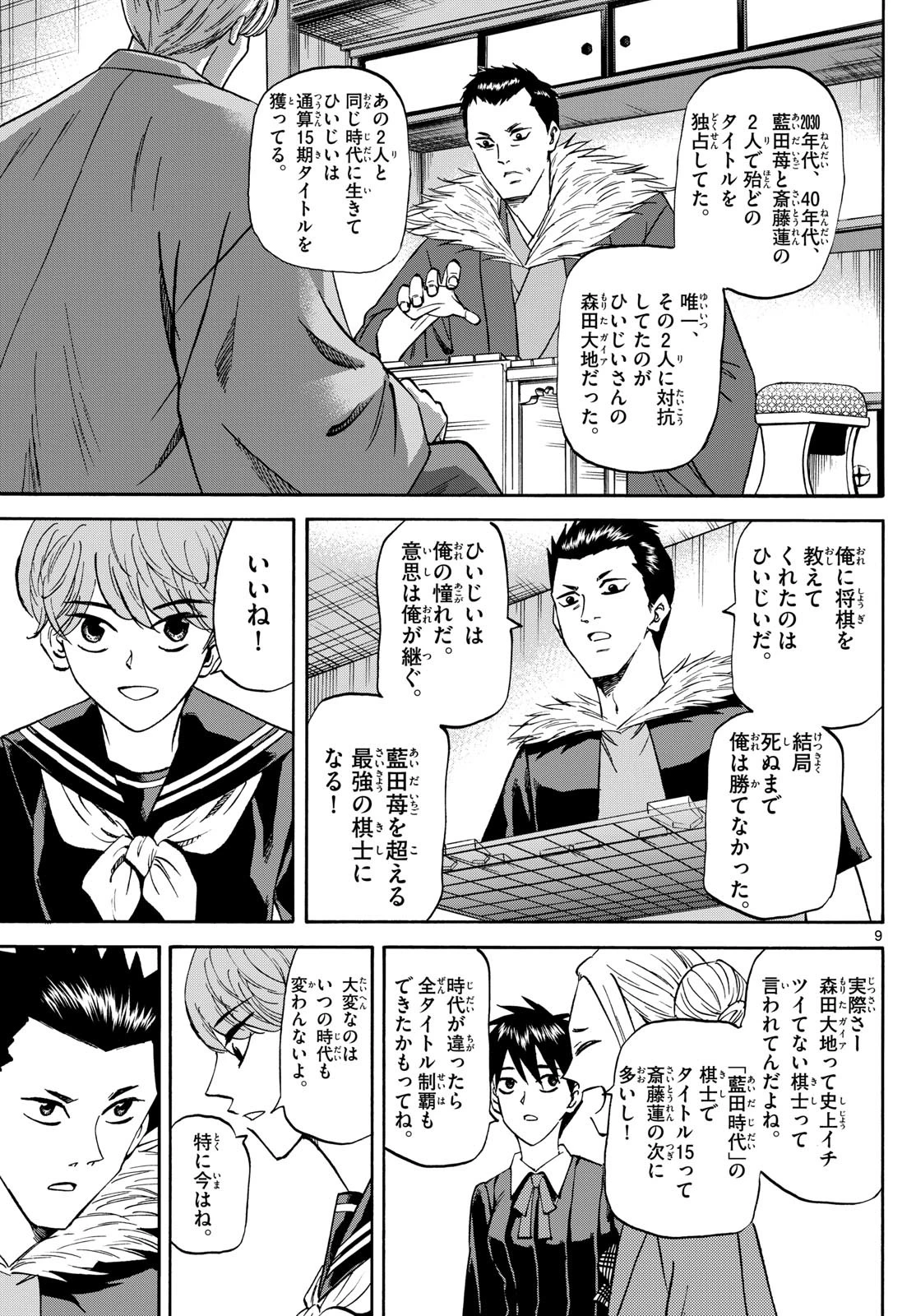 龍と苺 第183話 - 9