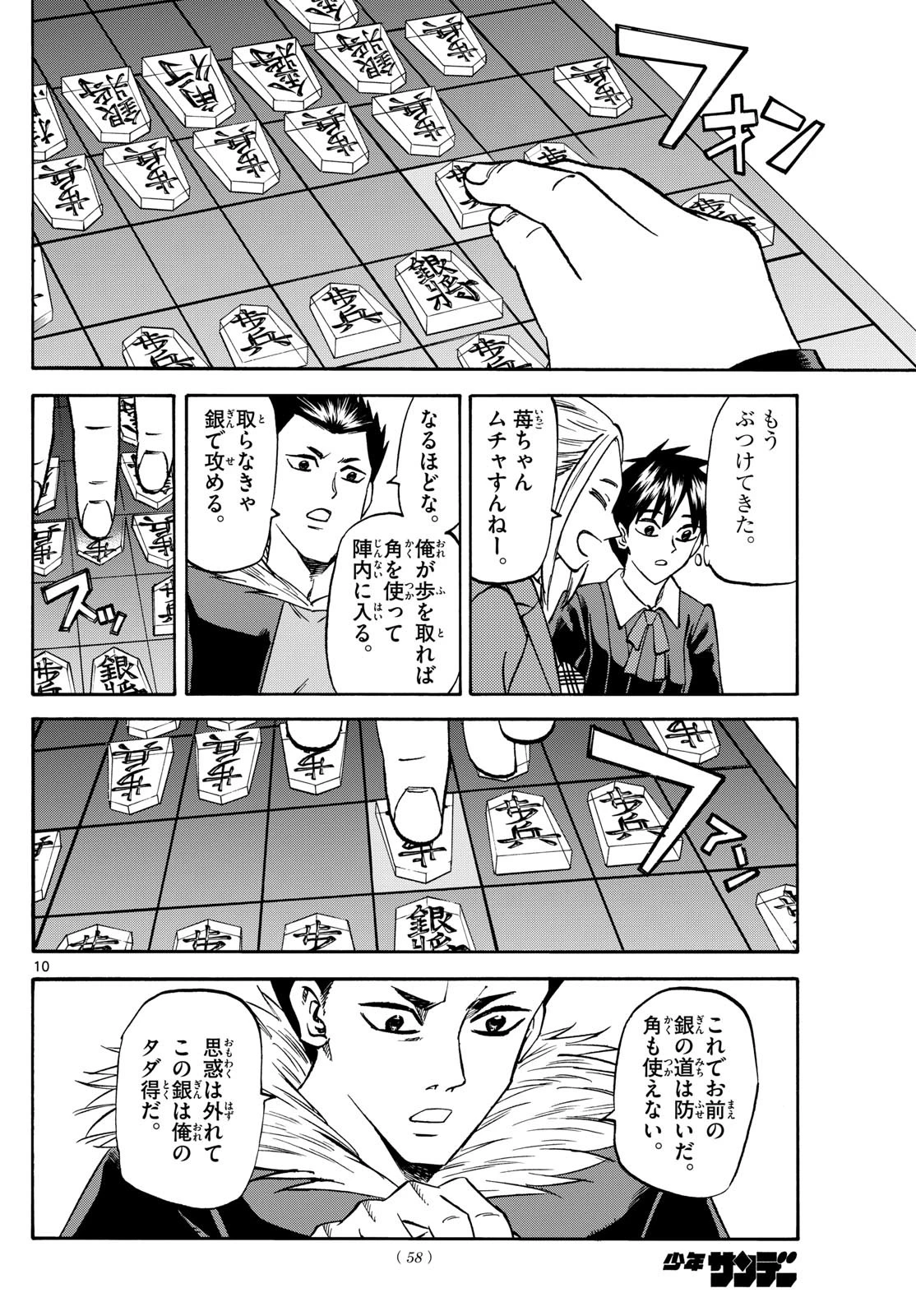 龍と苺 第183話 - 10