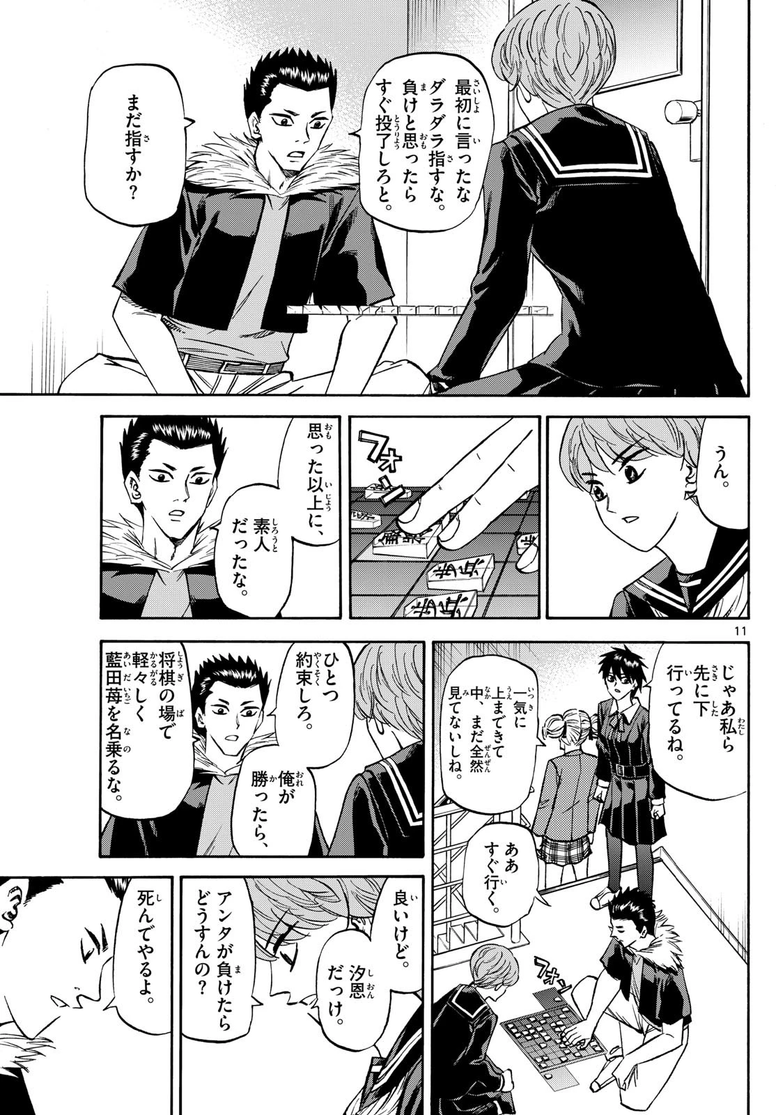 龍と苺 第183話 - 11