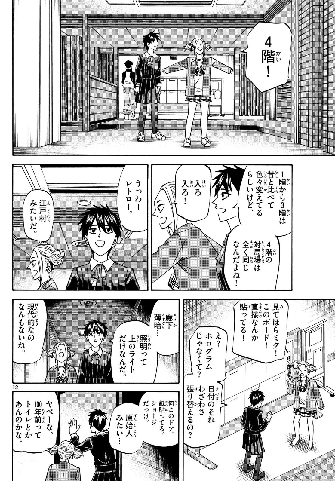 龍と苺 第183話 - 12