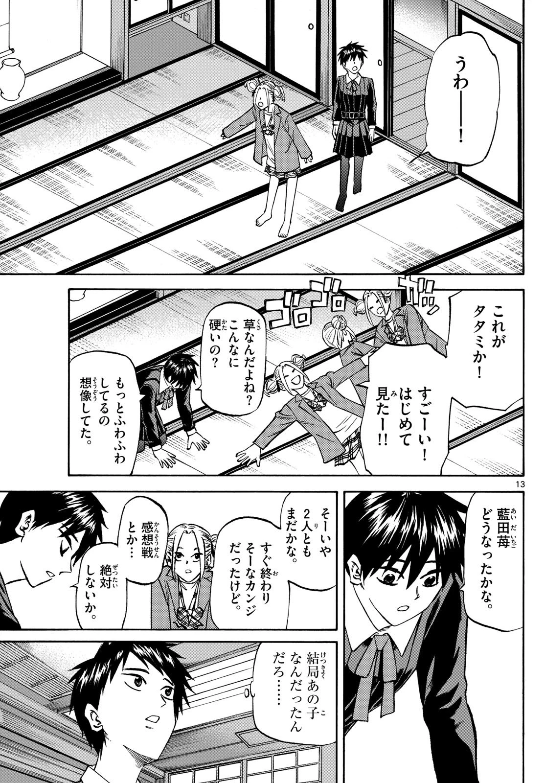 龍と苺 第183話 - 13