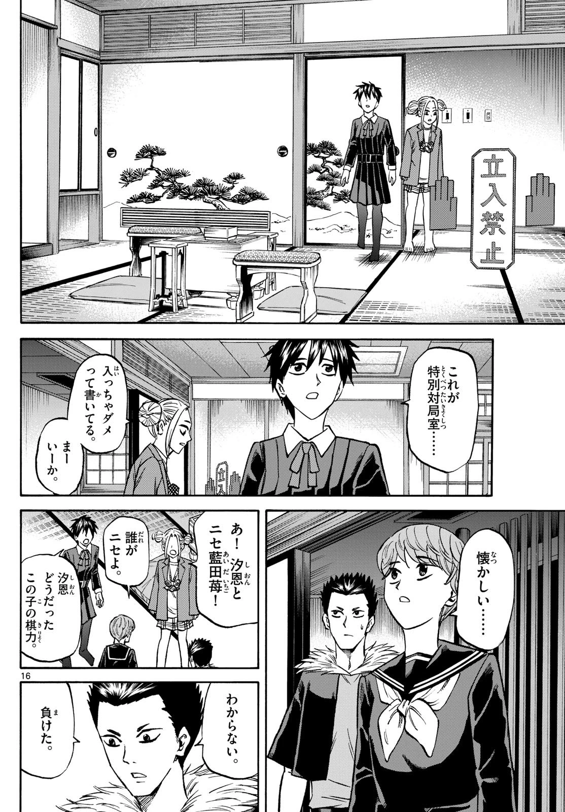 龍と苺 第183話 - 16