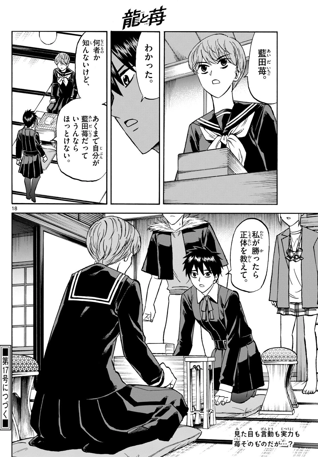 龍と苺 第183話 - 18