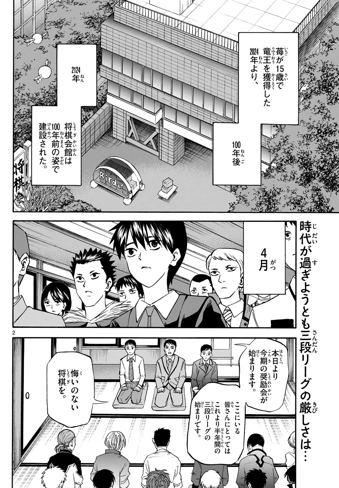 龍と苺 第185話 - 2