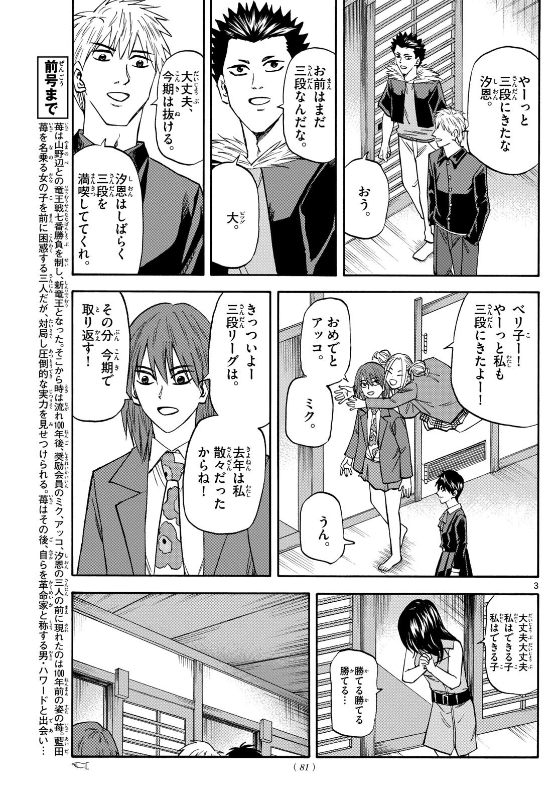龍と苺 第185話 - 3