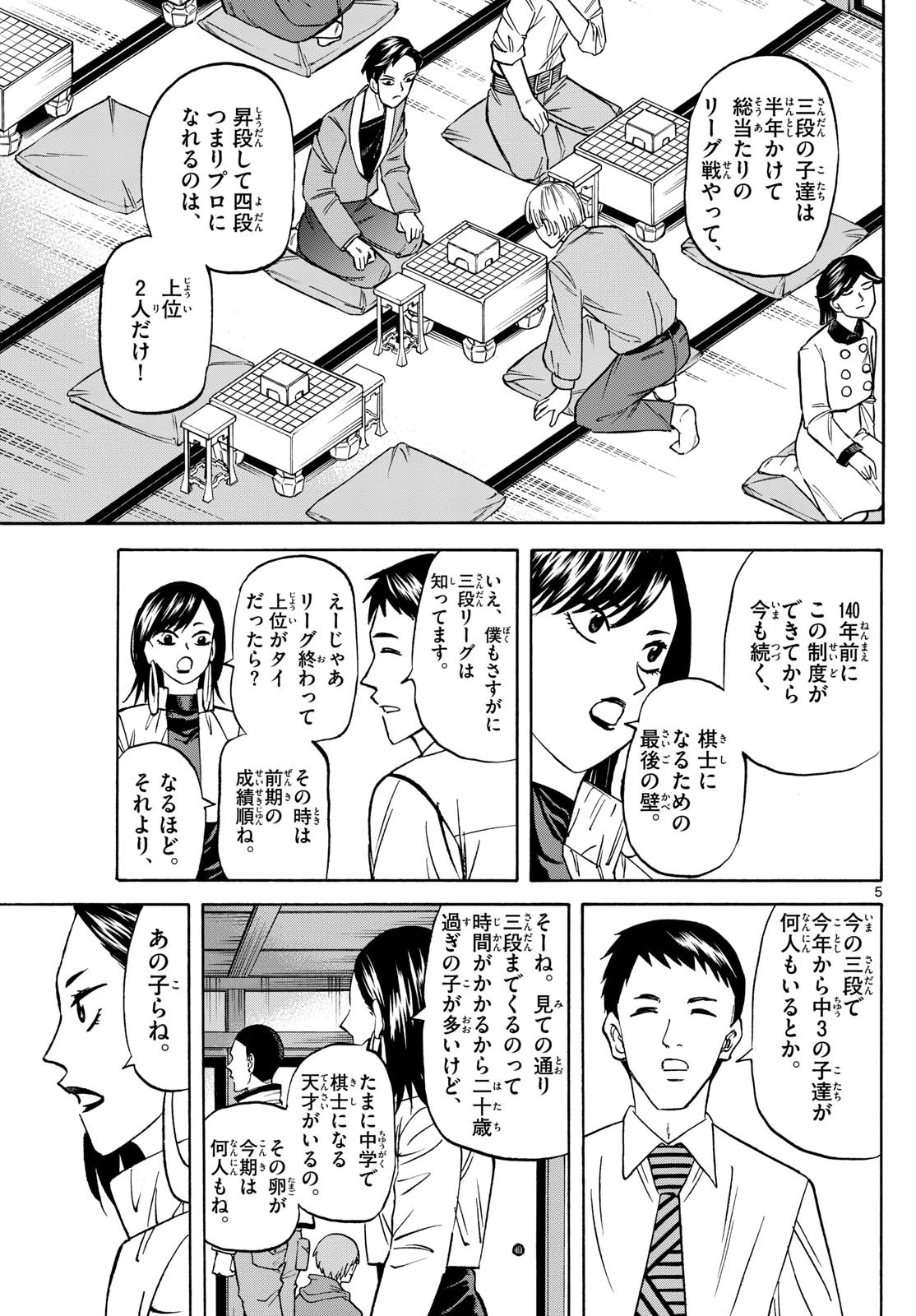 龍と苺 第185話 - 5