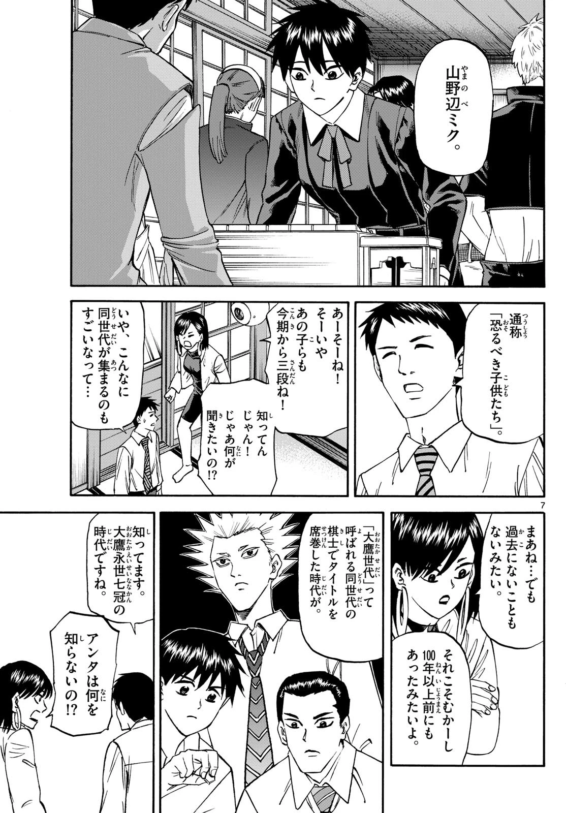 龍と苺 第185話 - 7