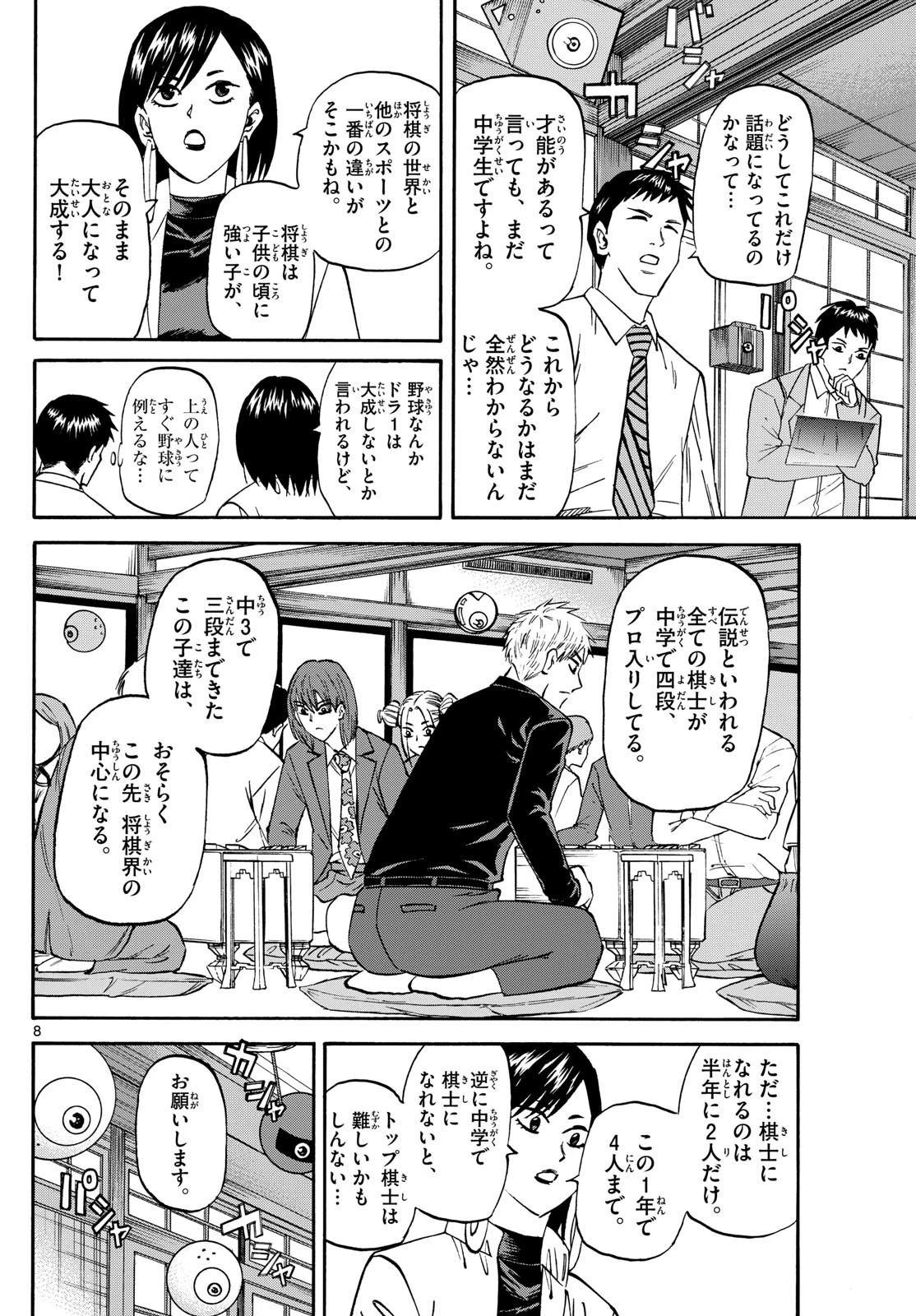 龍と苺 第185話 - 8