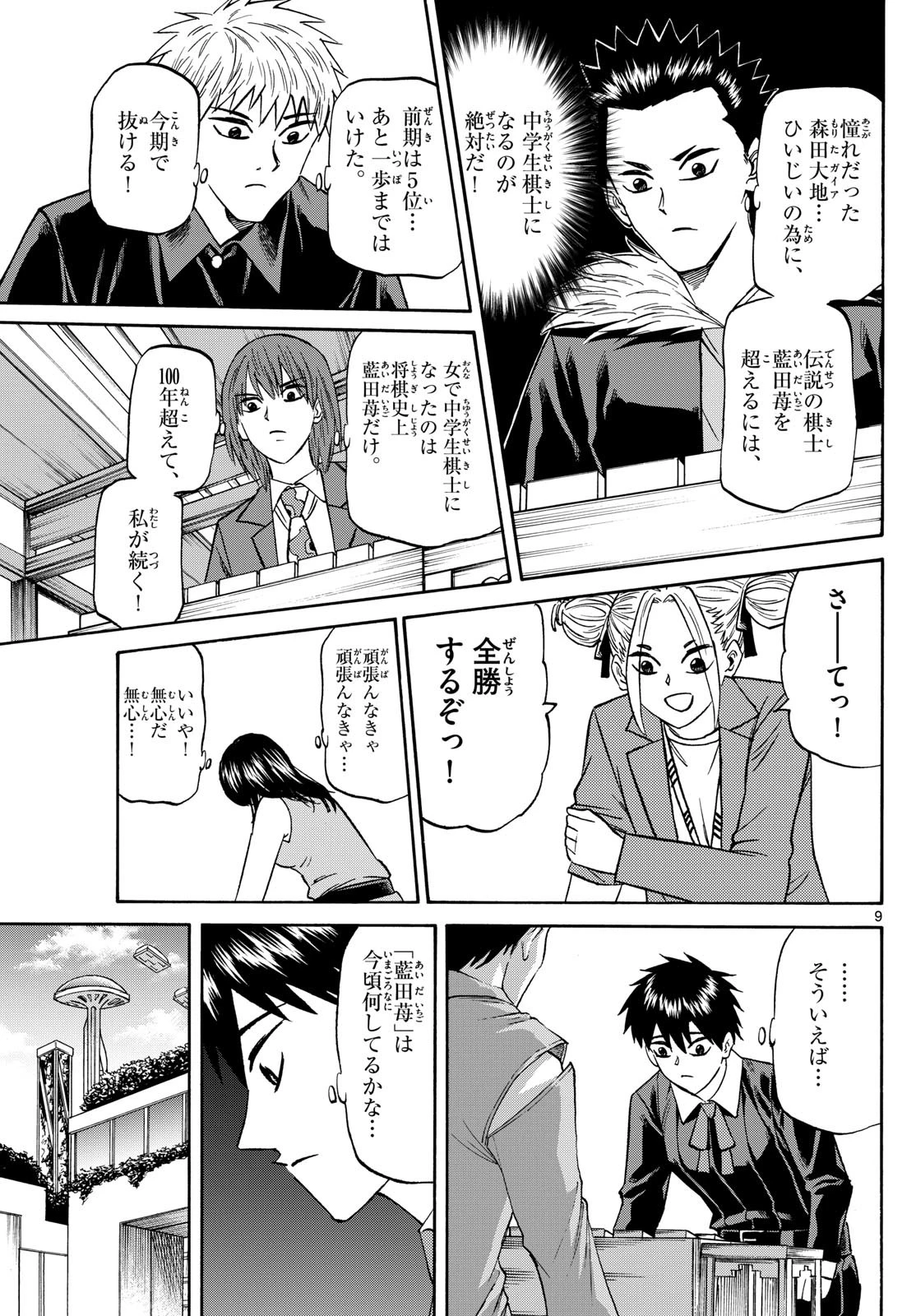 龍と苺 第185話 - 9