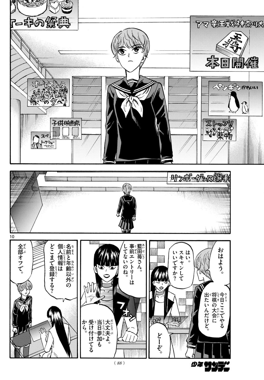 龍と苺 第185話 - 10