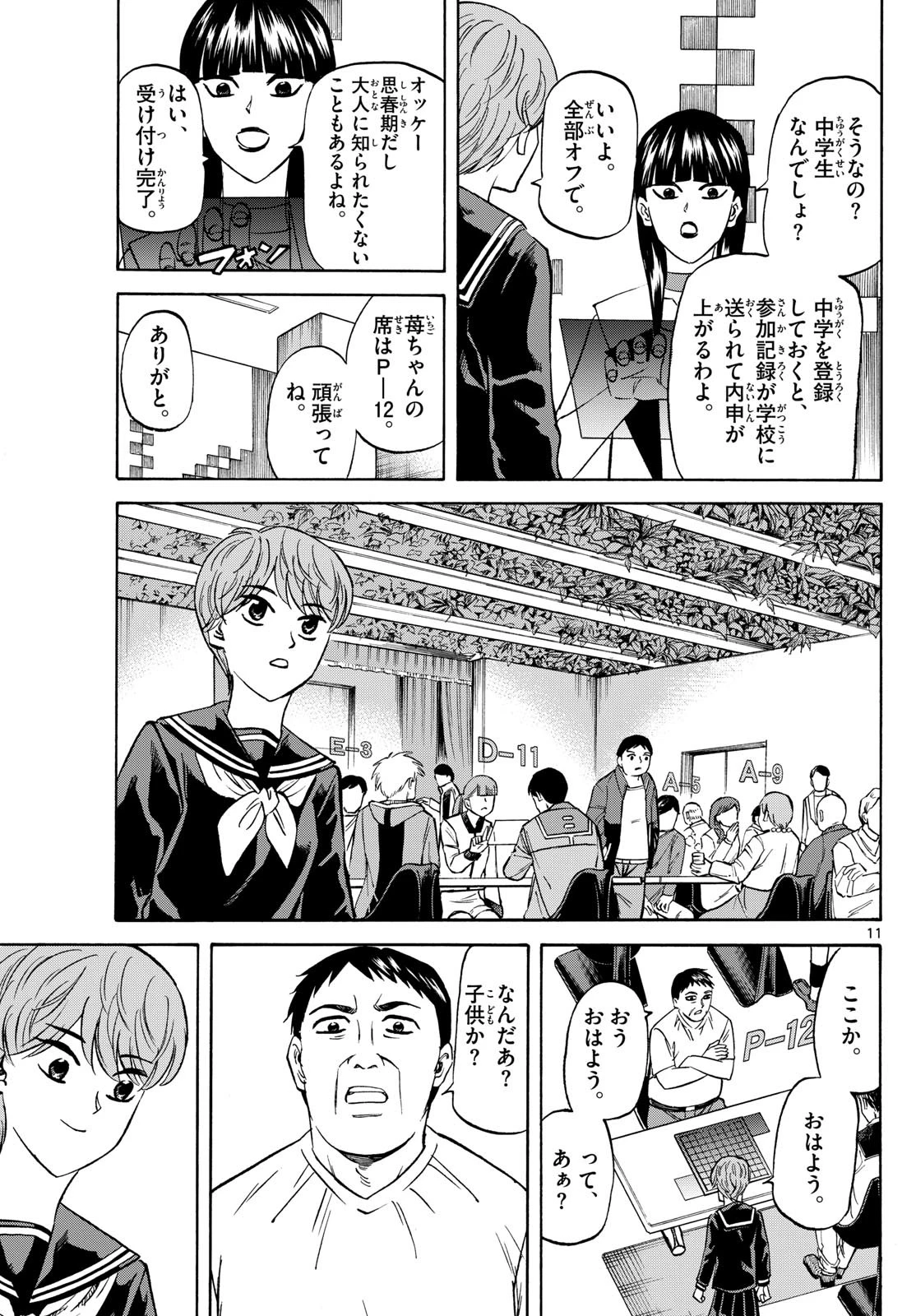 龍と苺 第185話 - 11