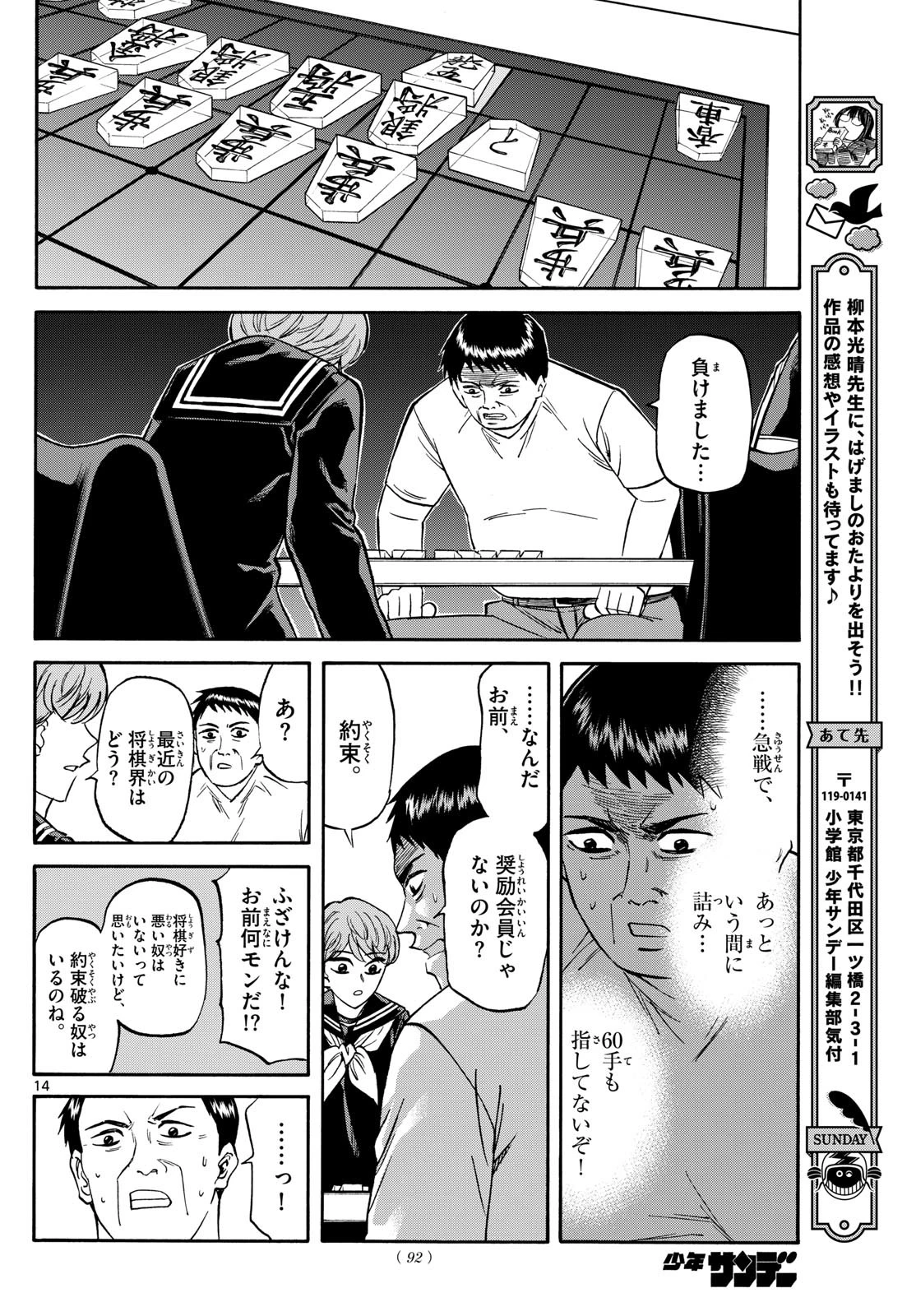 龍と苺 第185話 - 14