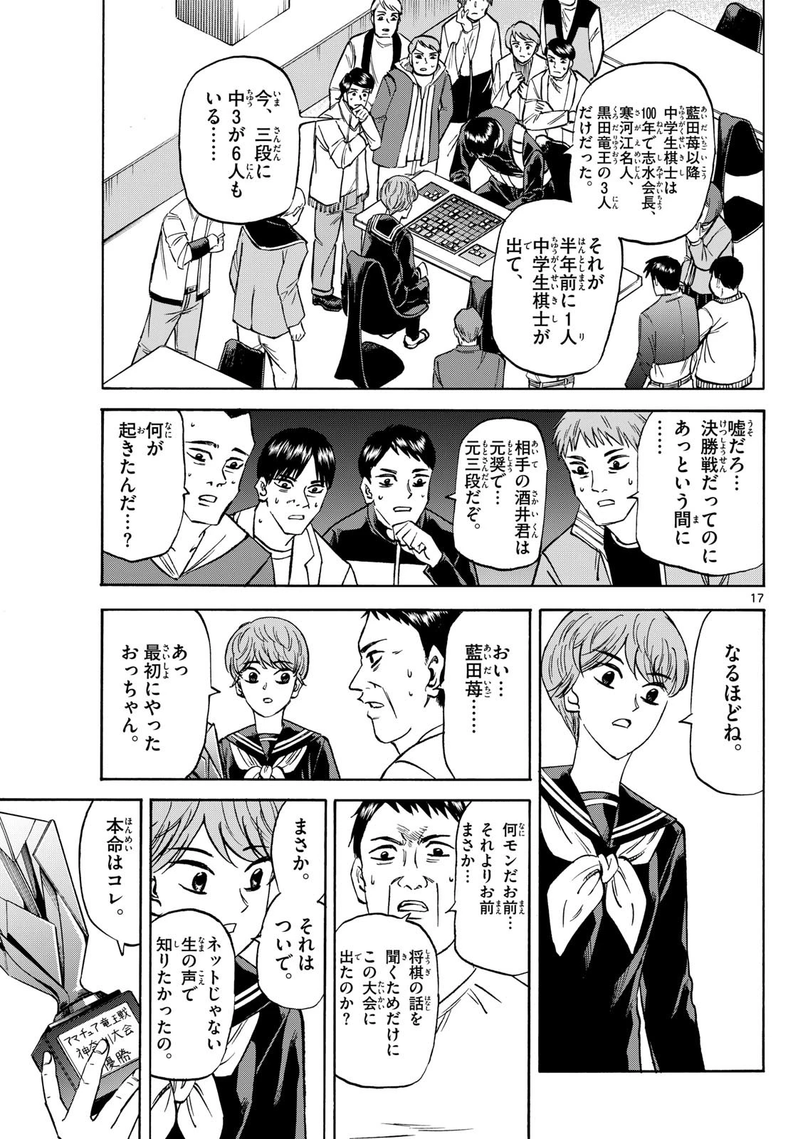 龍と苺 第185話 - 17