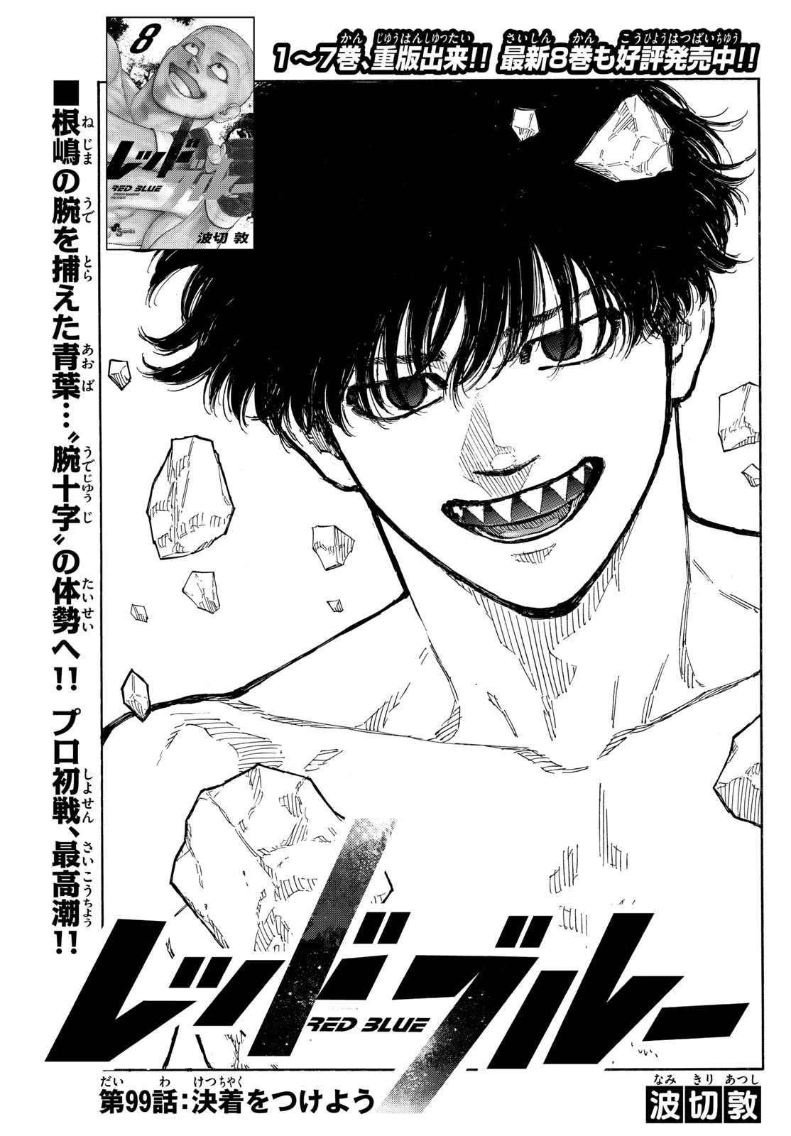 レッドブルー 第99話 - 1