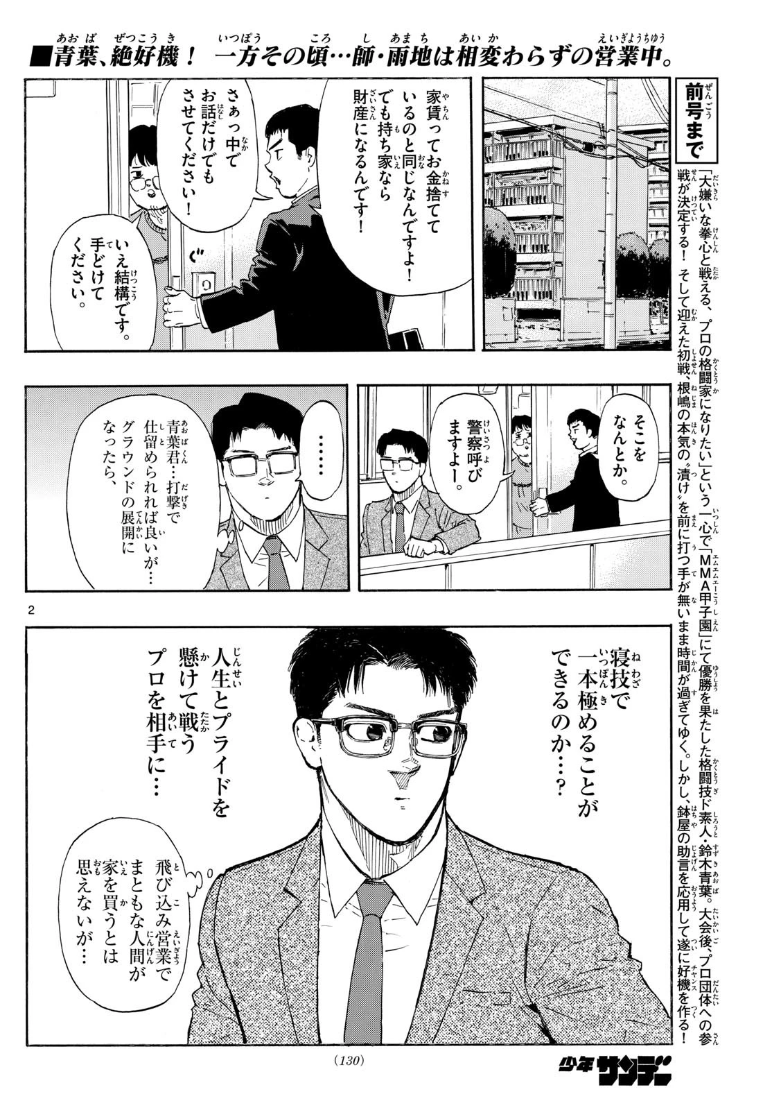 レッドブルー 第99話 - 2