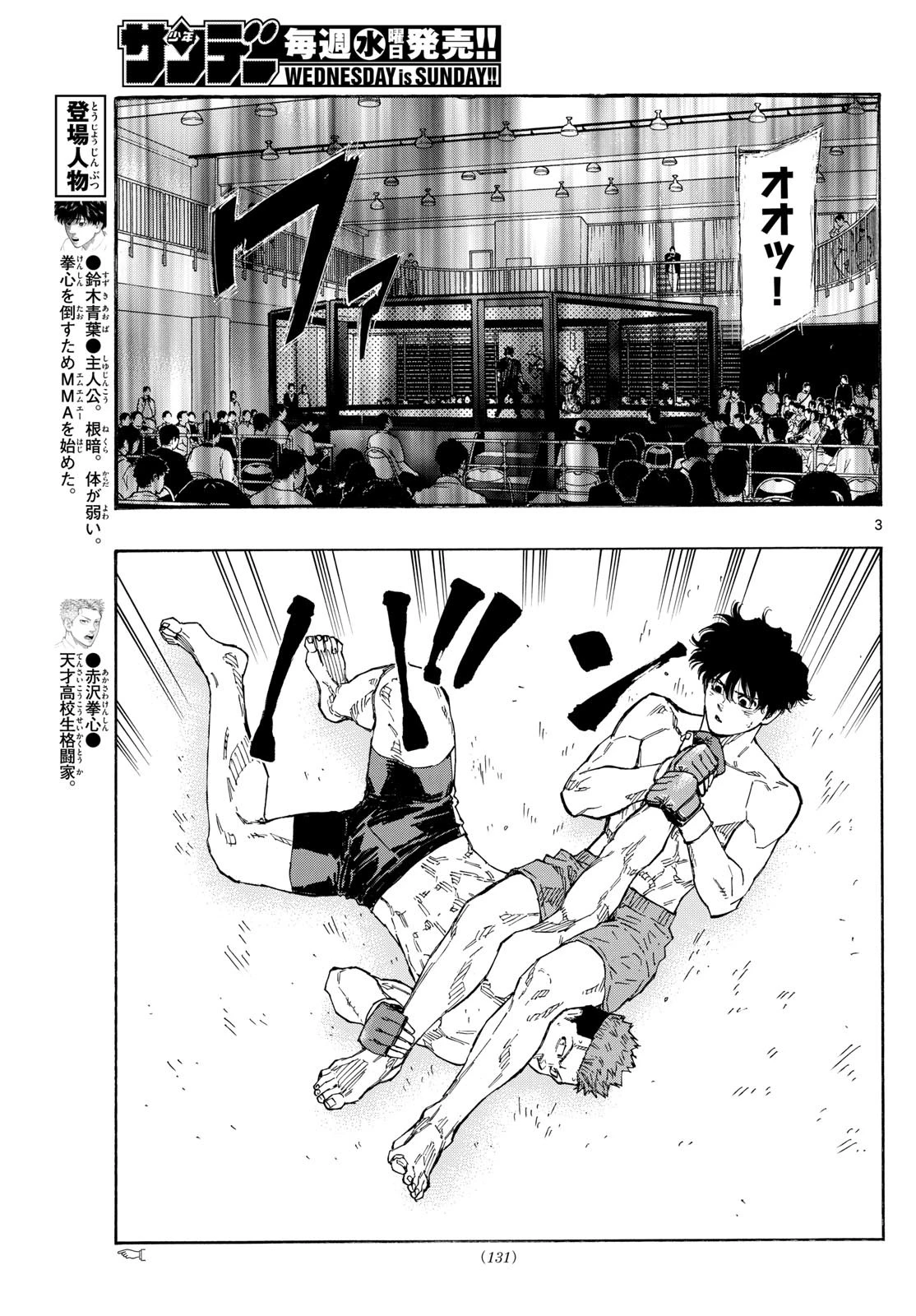 レッドブルー 第99話 - 3