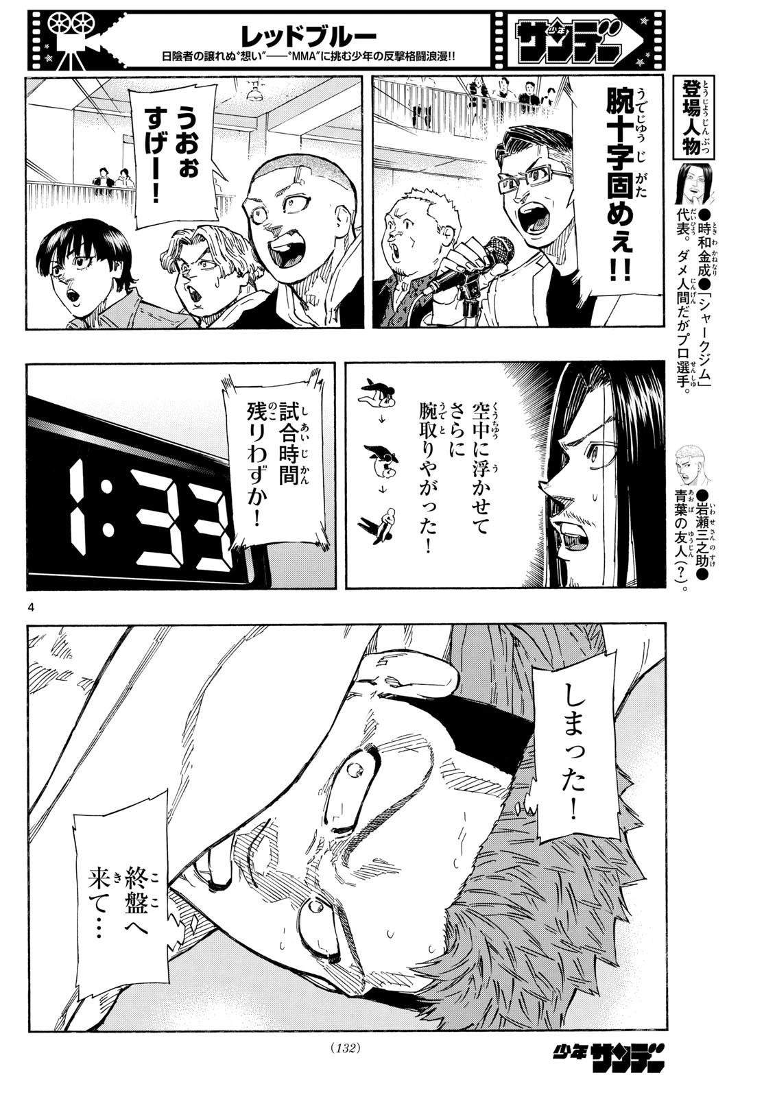 レッドブルー 第99話 - 4