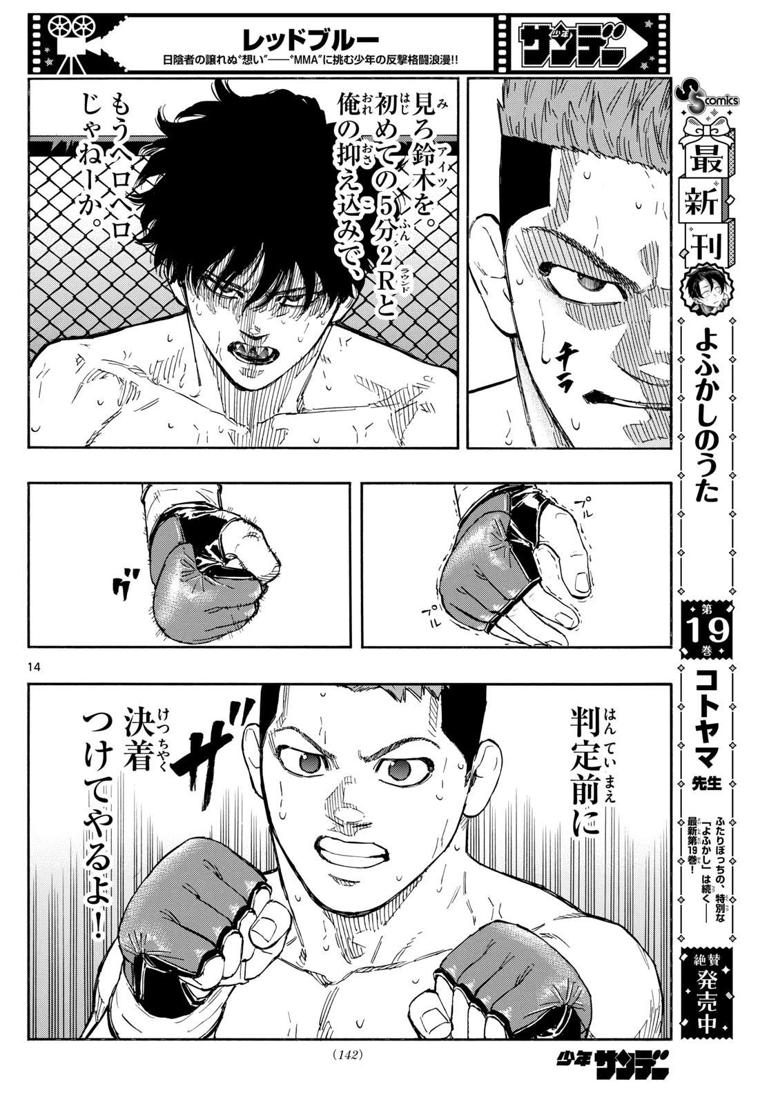 レッドブルー 第99話 - 14