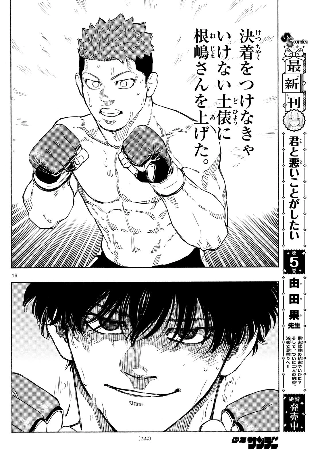 レッドブルー 第99話 - 16