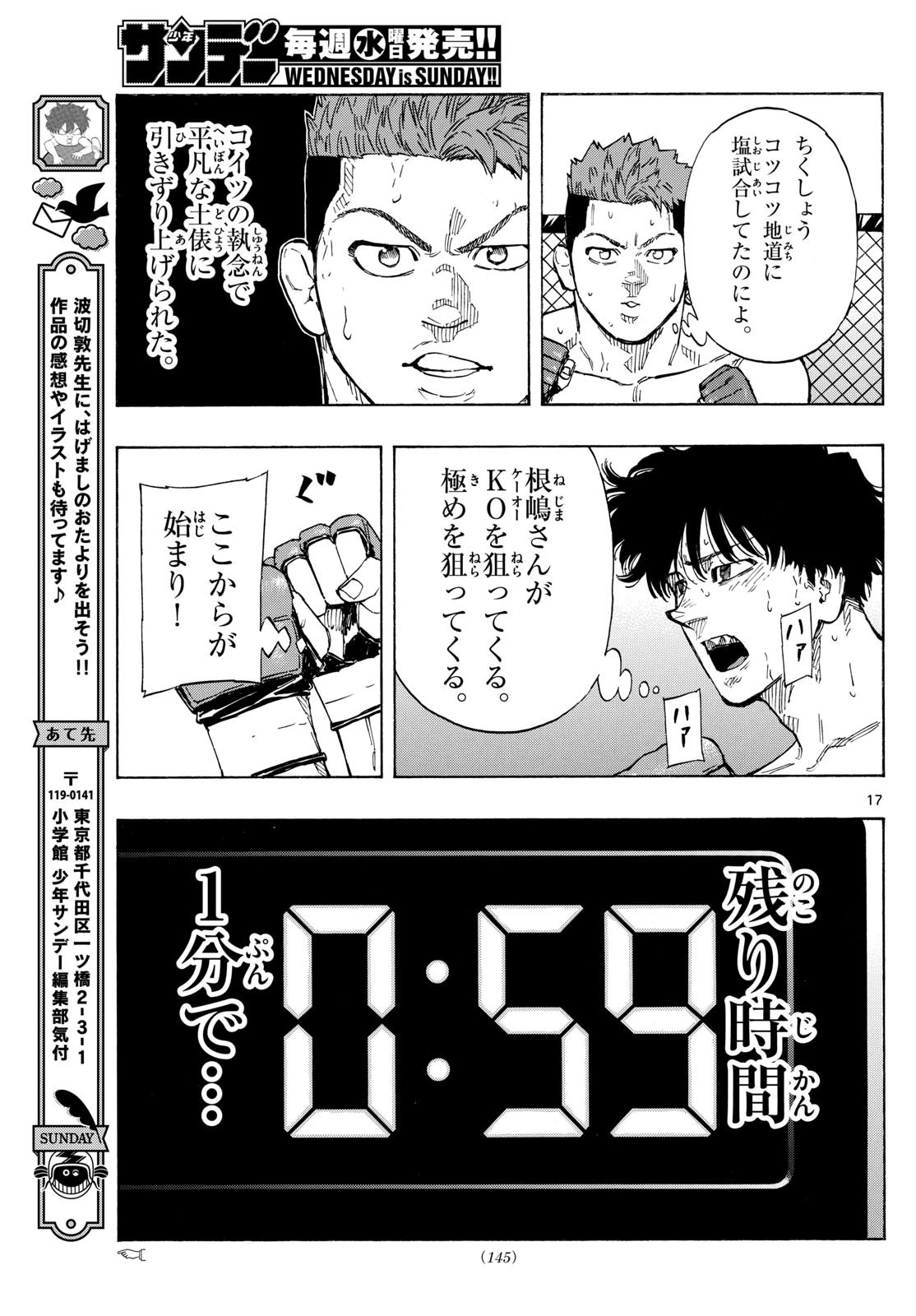 レッドブルー 第99話 - 17