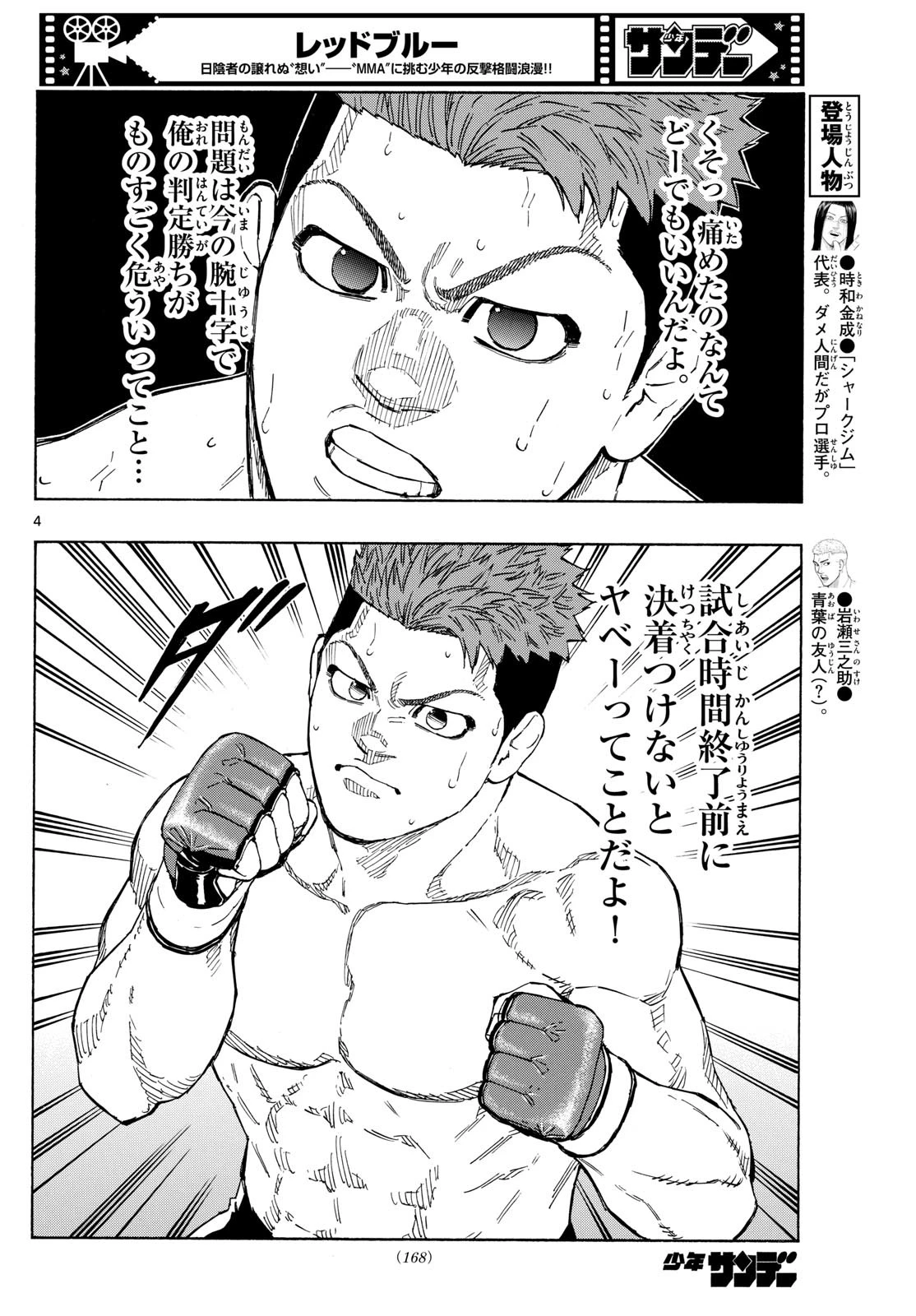 レッドブルー 第100話 - 4