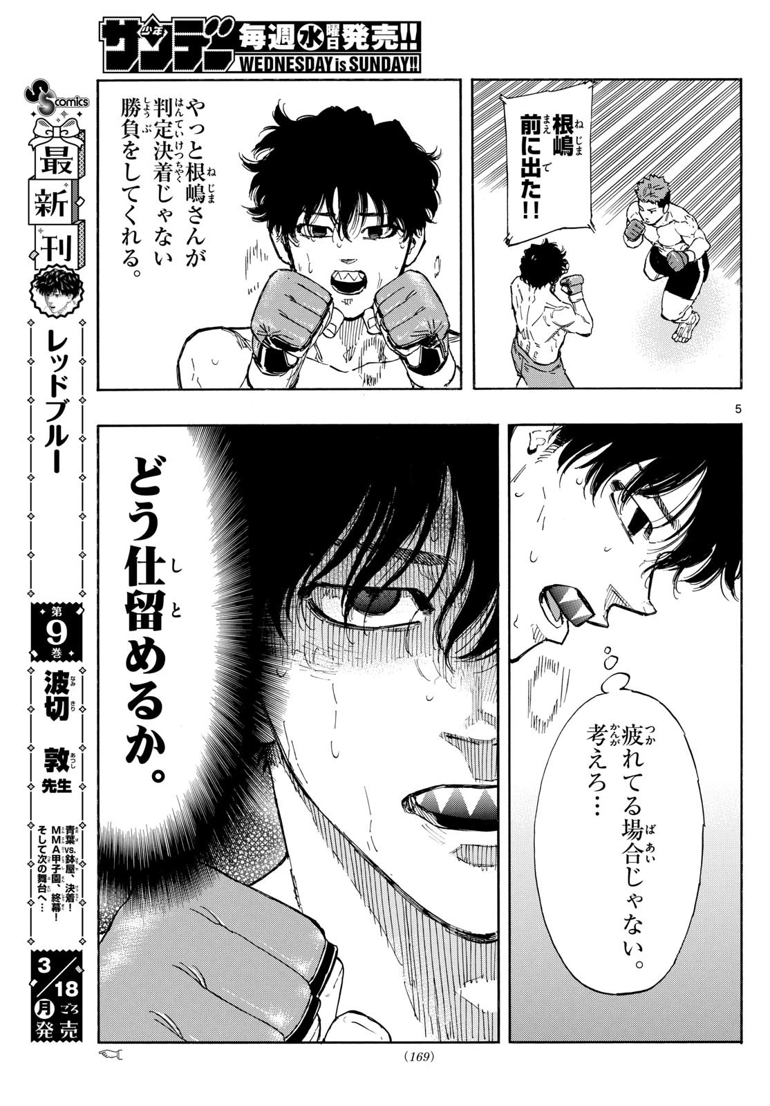 レッドブルー 第100話 - 5