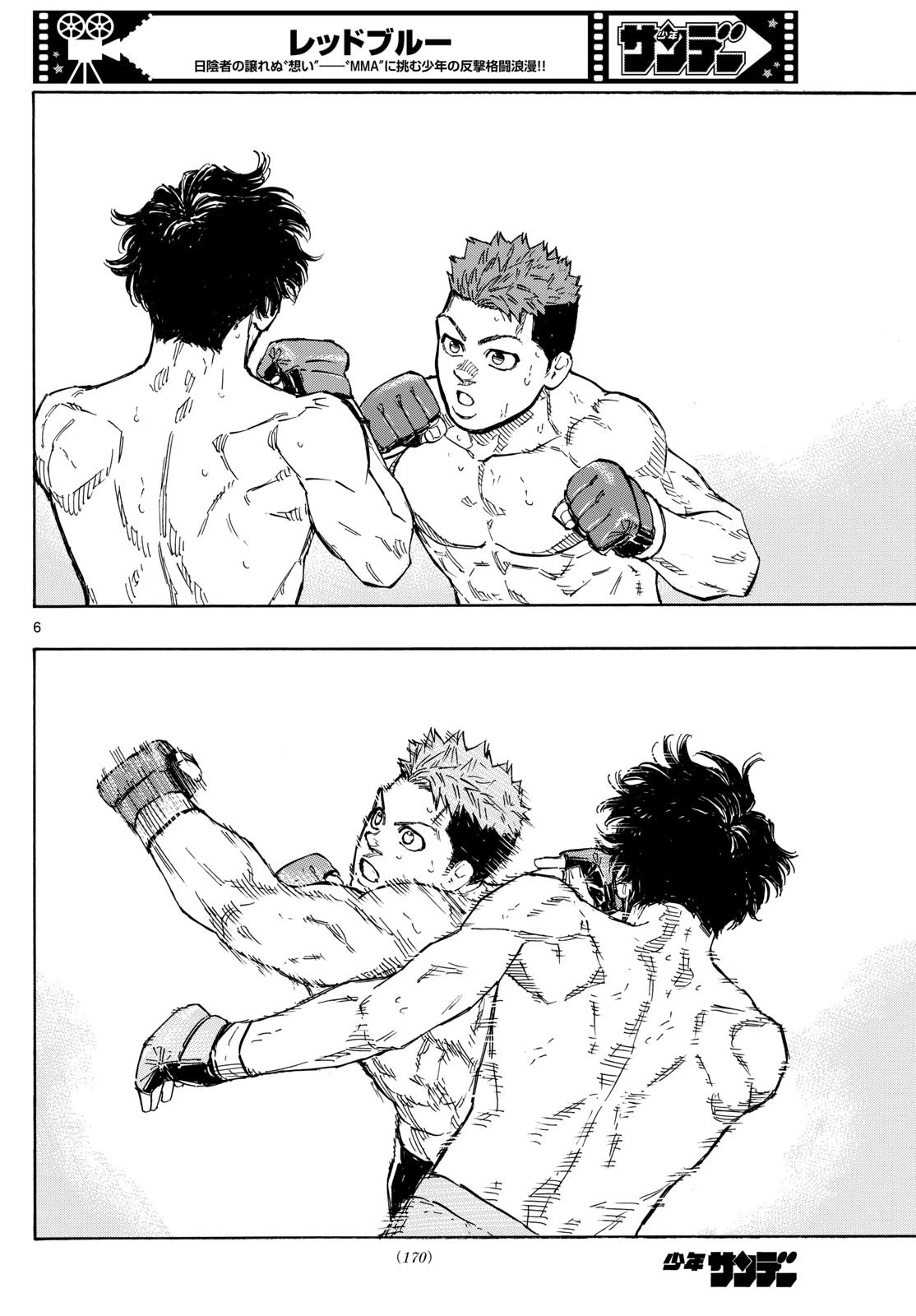 レッドブルー 第100話 - 6