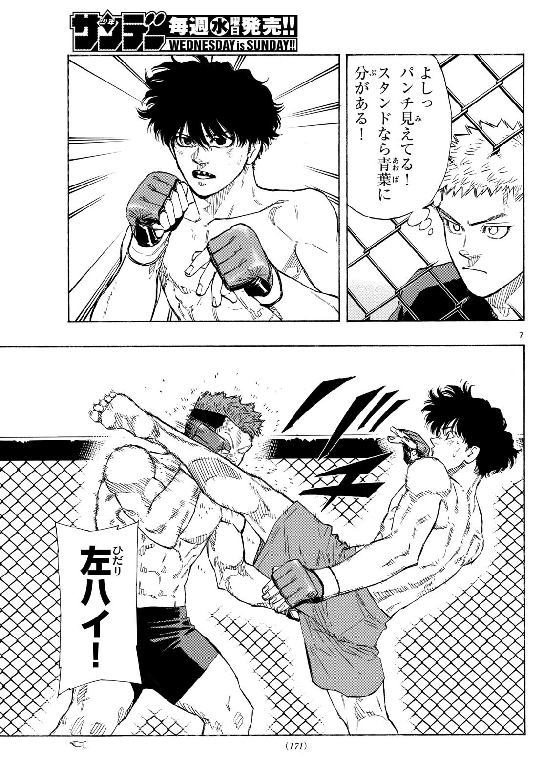 レッドブルー 第100話 - 7