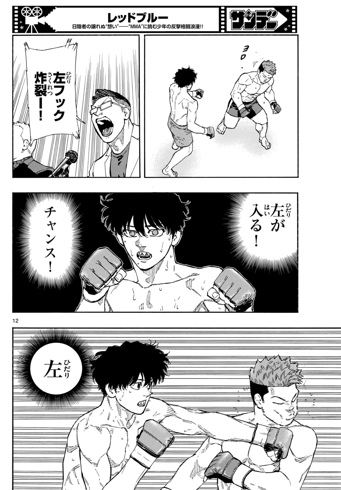 レッドブルー 第100話 - 12