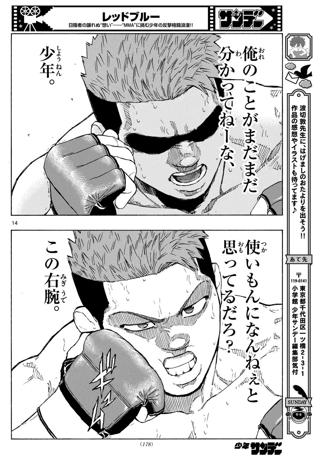 レッドブルー 第100話 - 14