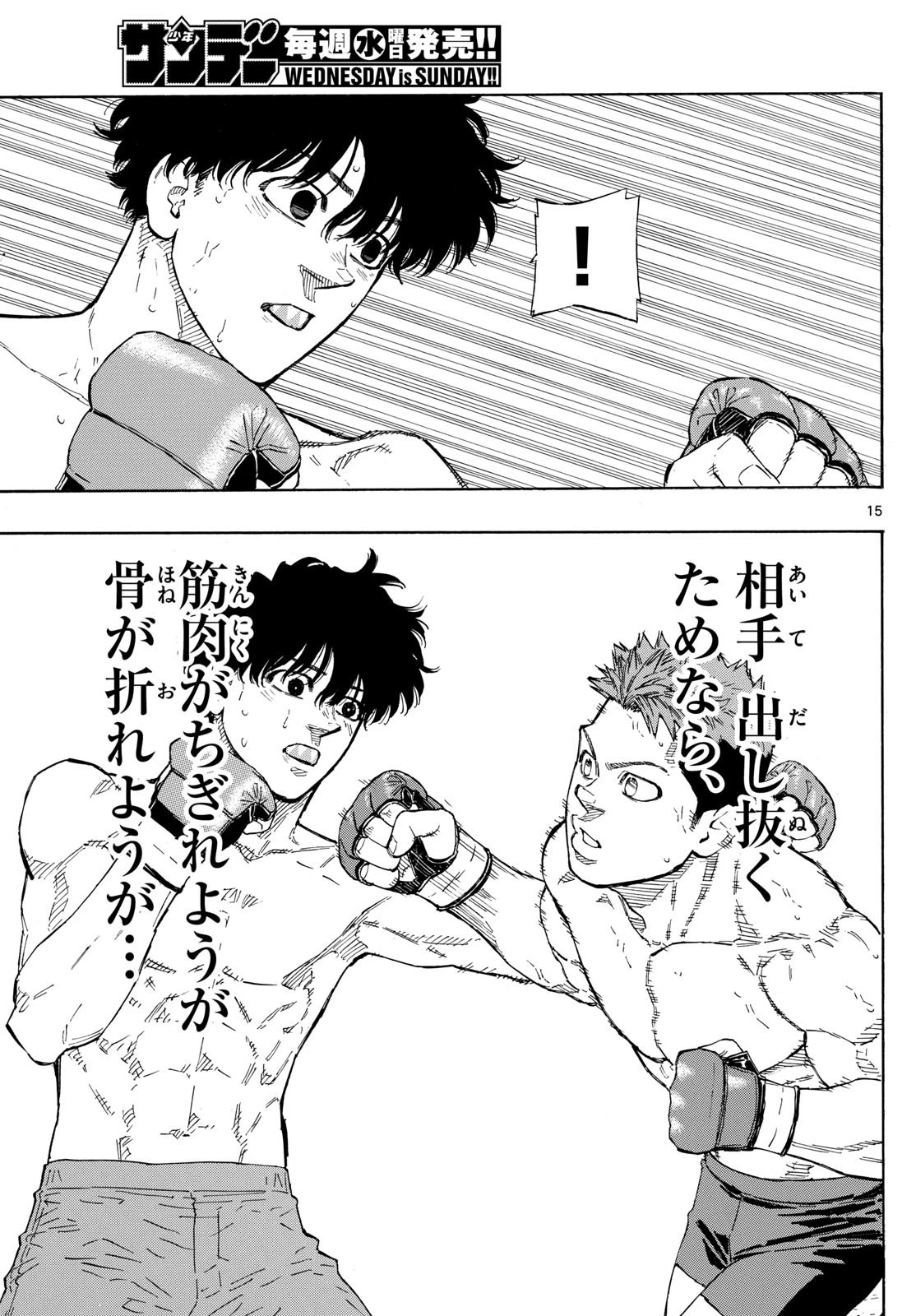 レッドブルー 第100話 - 15