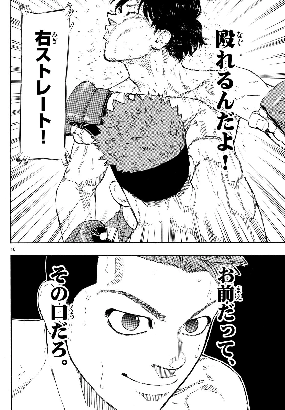 レッドブルー 第100話 - 16