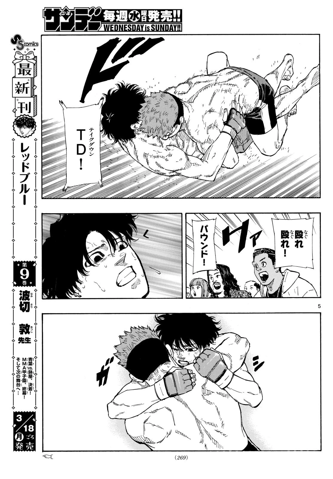 レッドブルー 第101話 - 5